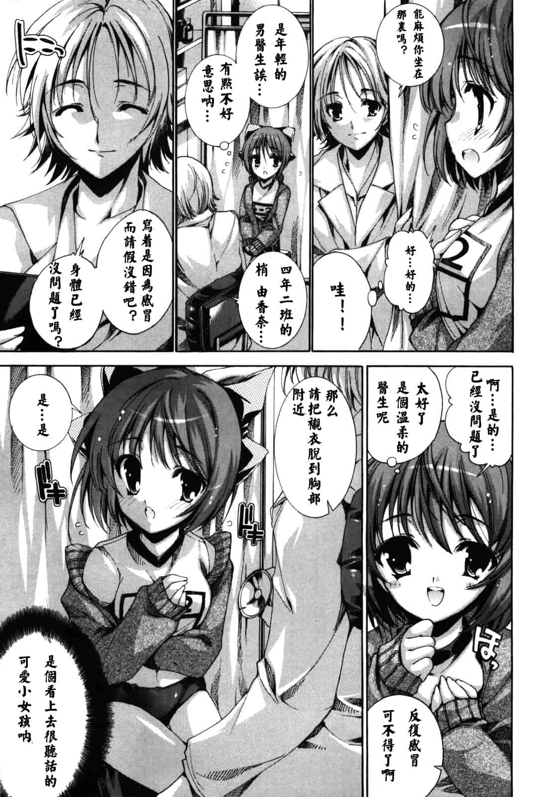 汉化版-[由雅なおは] 恋愛絶対領域_第6集