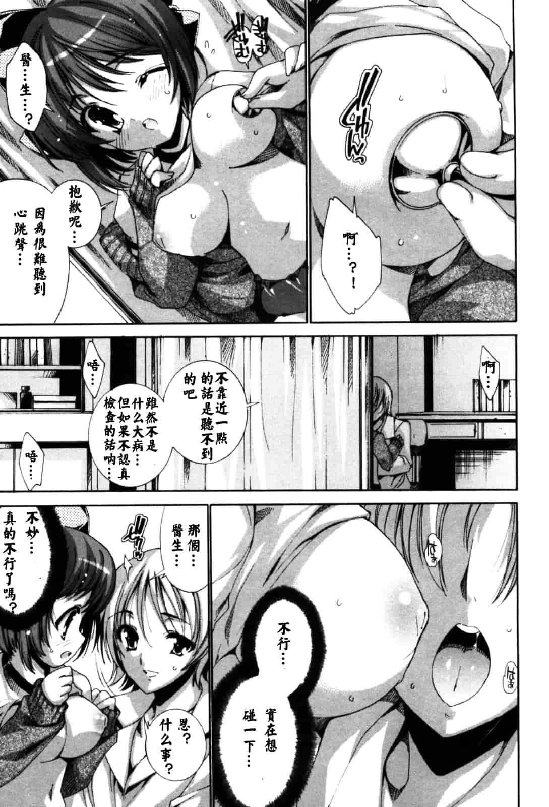 汉化版-[由雅なおは] 恋愛絶対領域_第6集