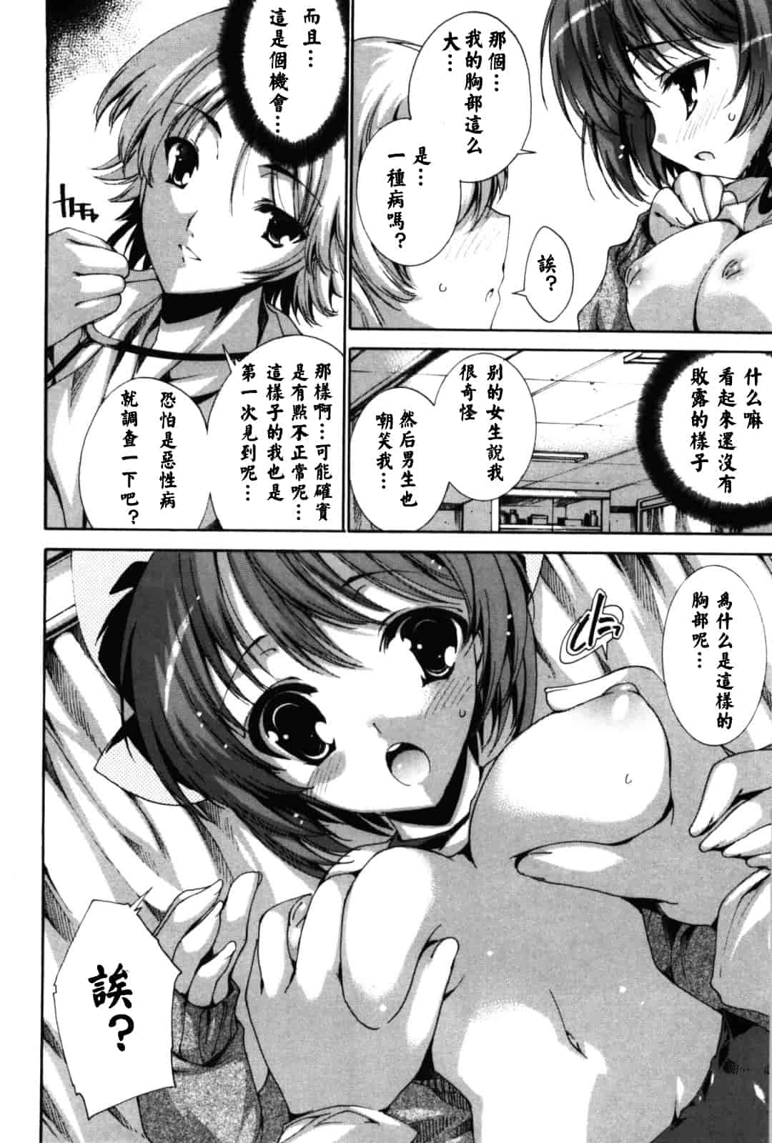 汉化版-[由雅なおは] 恋愛絶対領域_第6集
