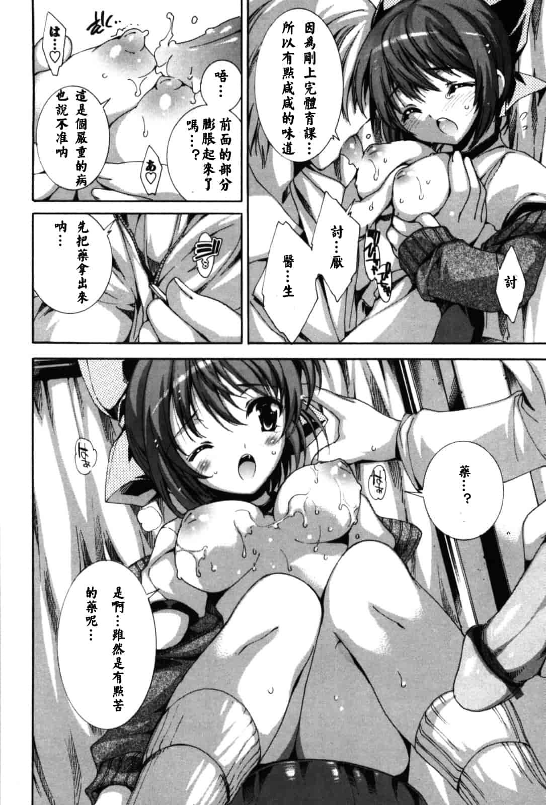 汉化版-[由雅なおは] 恋愛絶対領域_第6集