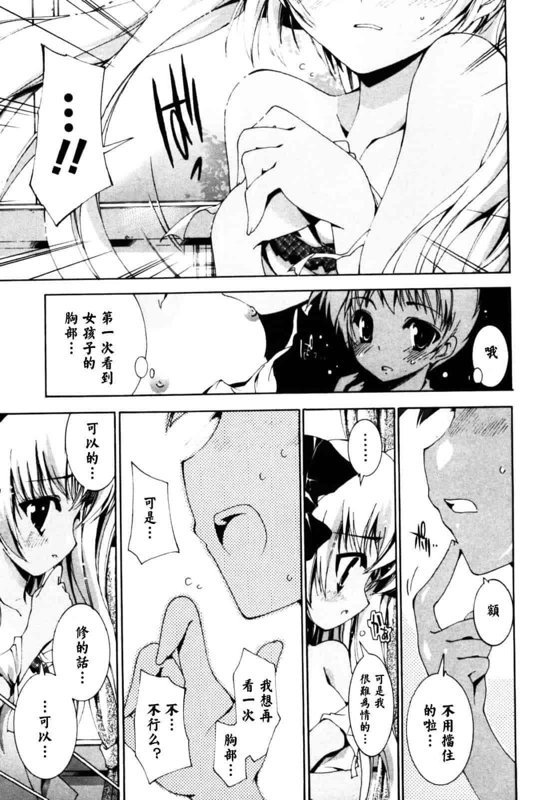汉化版-[由雅なおは] 恋愛絶対領域_第1集