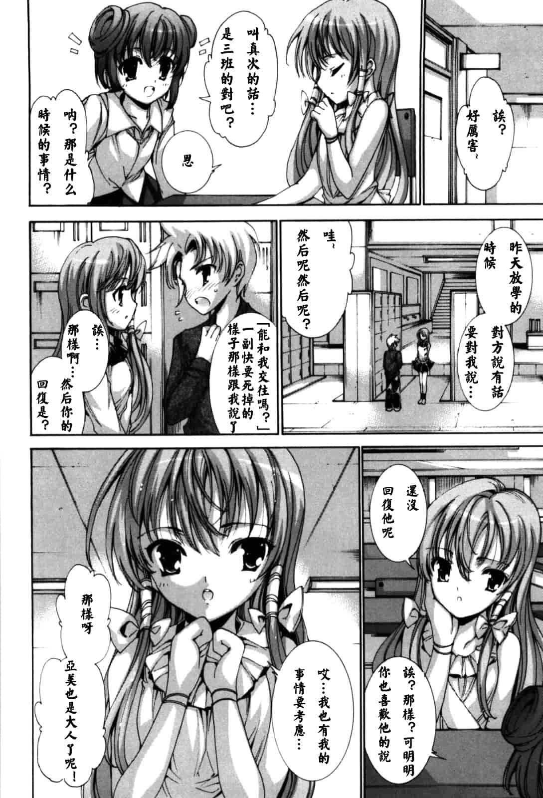 汉化版-[由雅なおは] 恋愛絶対領域_第7集