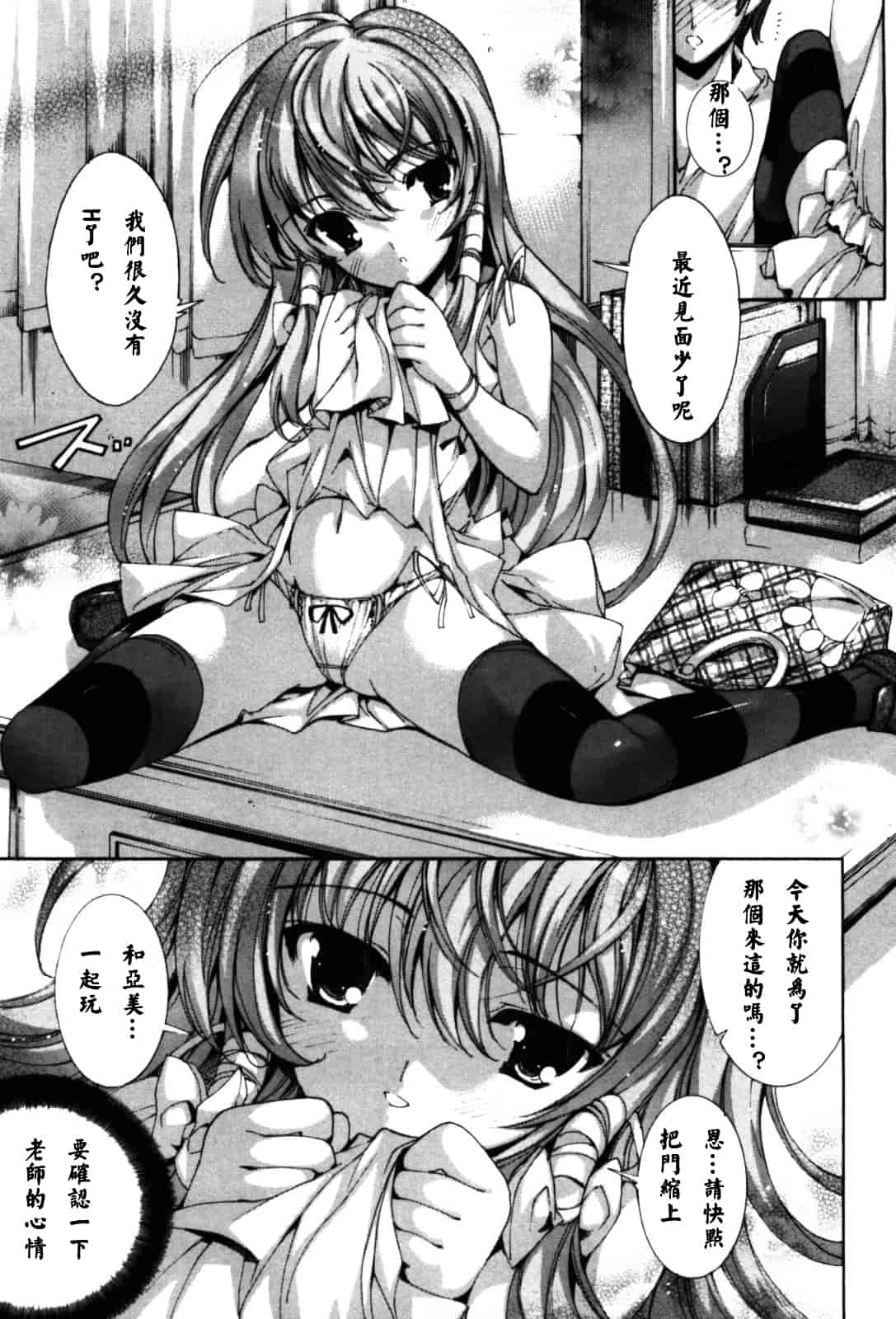 汉化版-[由雅なおは] 恋愛絶対領域_第7集