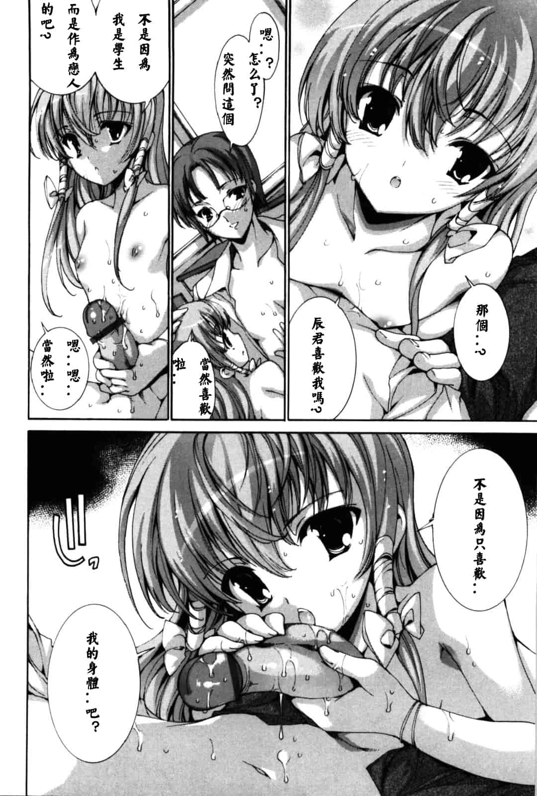 汉化版-[由雅なおは] 恋愛絶対領域_第7集
