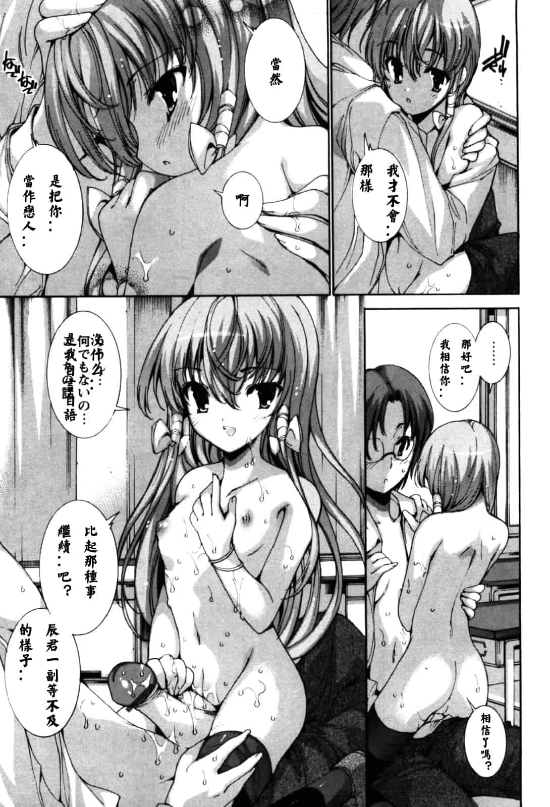 汉化版-[由雅なおは] 恋愛絶対領域_第7集
