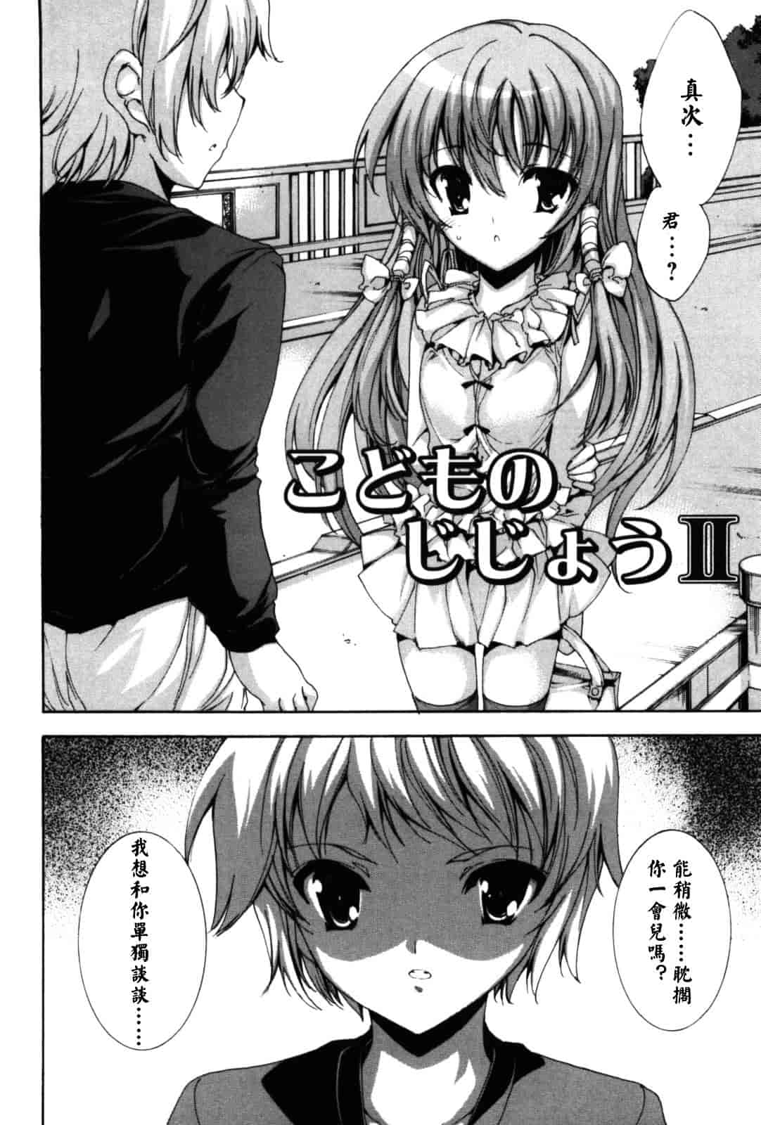 汉化版-[由雅なおは] 恋愛絶対領域_第7集