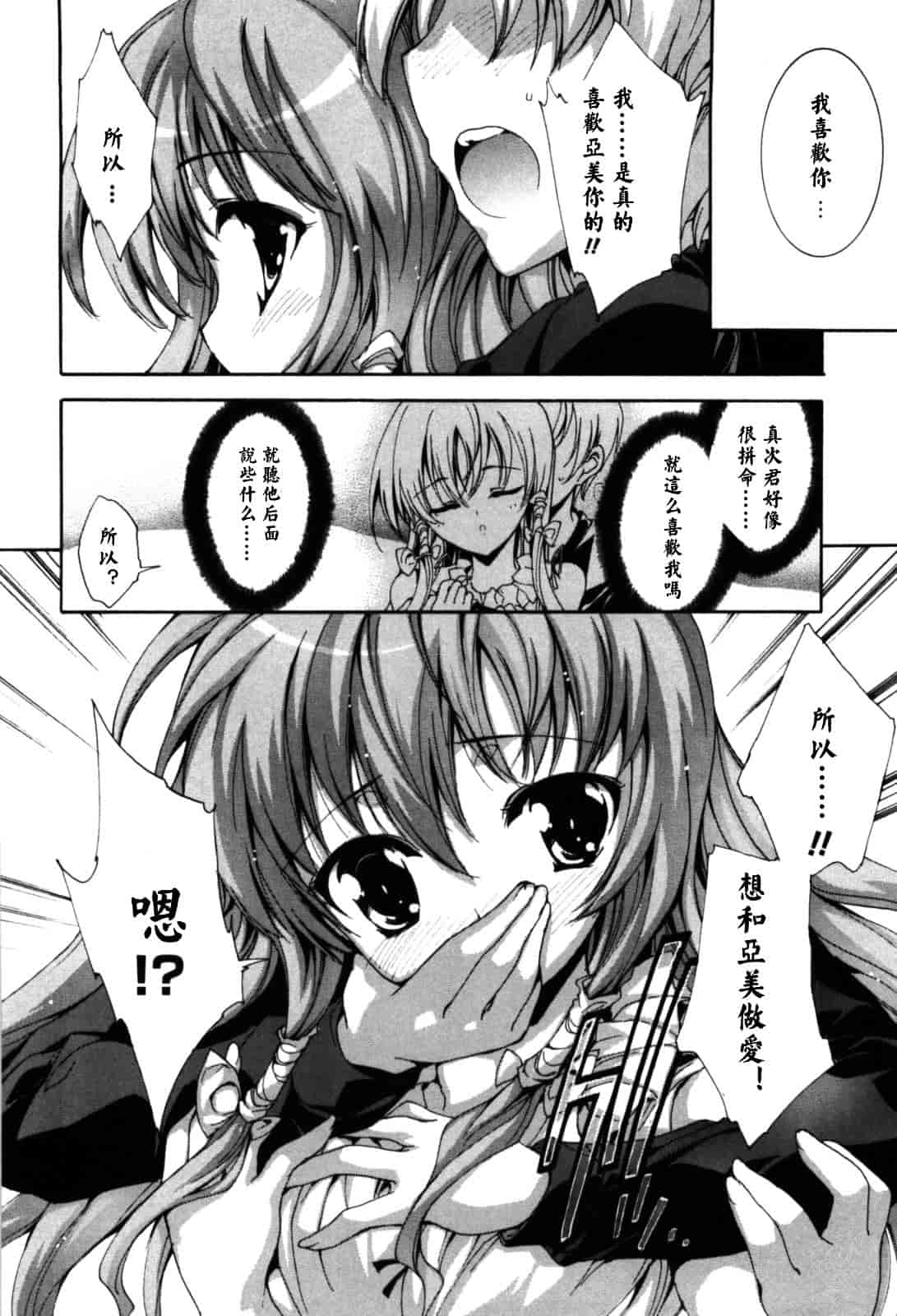 汉化版-[由雅なおは] 恋愛絶対領域_第8集