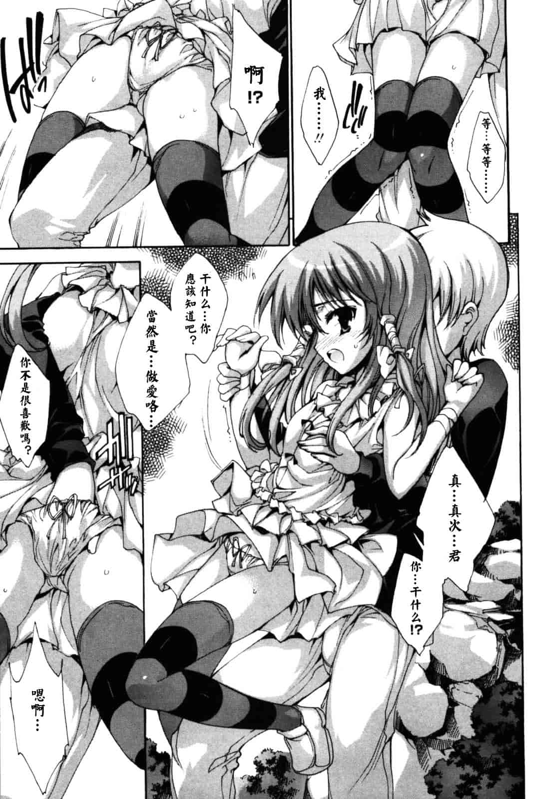 汉化版-[由雅なおは] 恋愛絶対領域_第8集