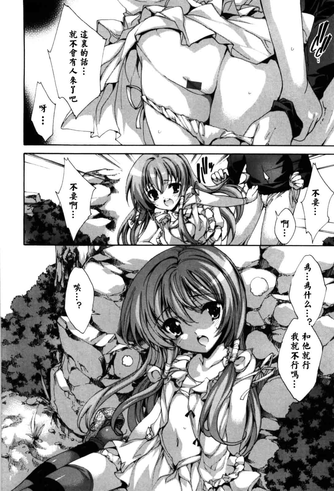 汉化版-[由雅なおは] 恋愛絶対領域_第8集