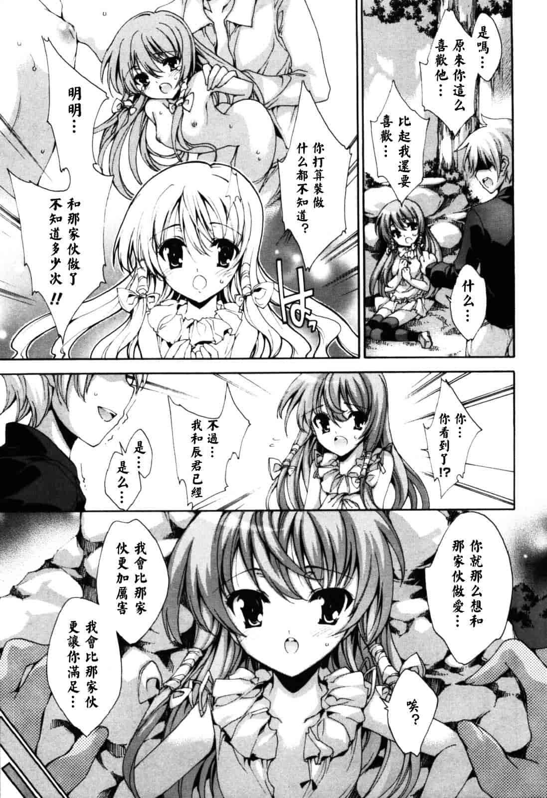 汉化版-[由雅なおは] 恋愛絶対領域_第8集