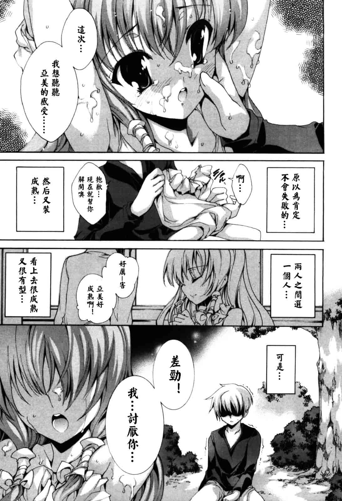 汉化版-[由雅なおは] 恋愛絶対領域_第8集