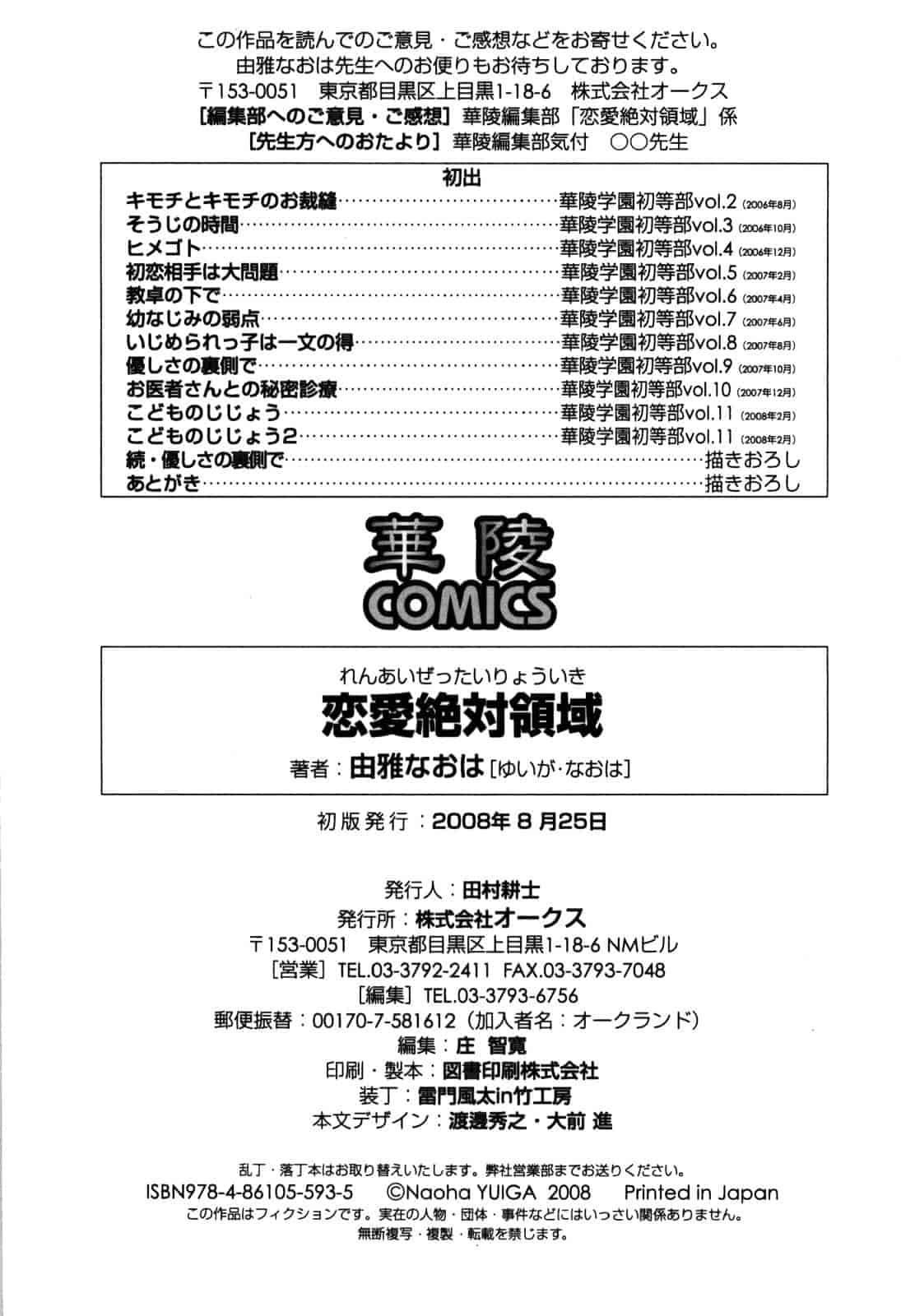 汉化版-[由雅なおは] 恋愛絶対領域_第8集
