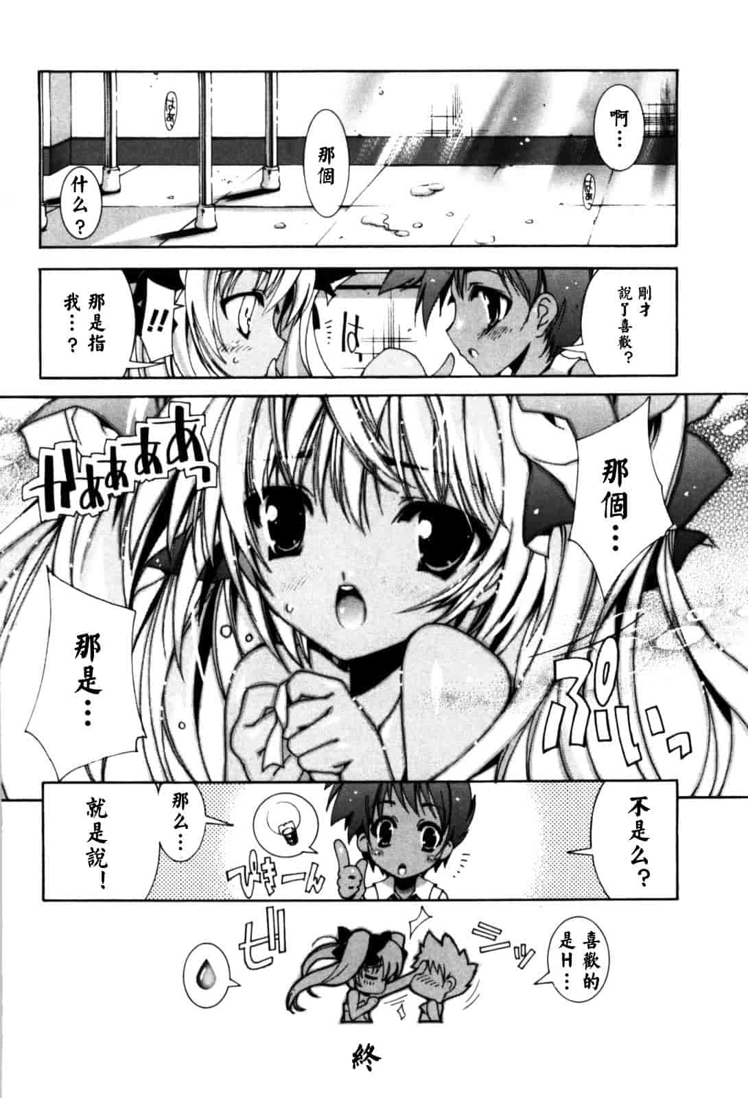 汉化版-[由雅なおは] 恋愛絶対領域_第2集