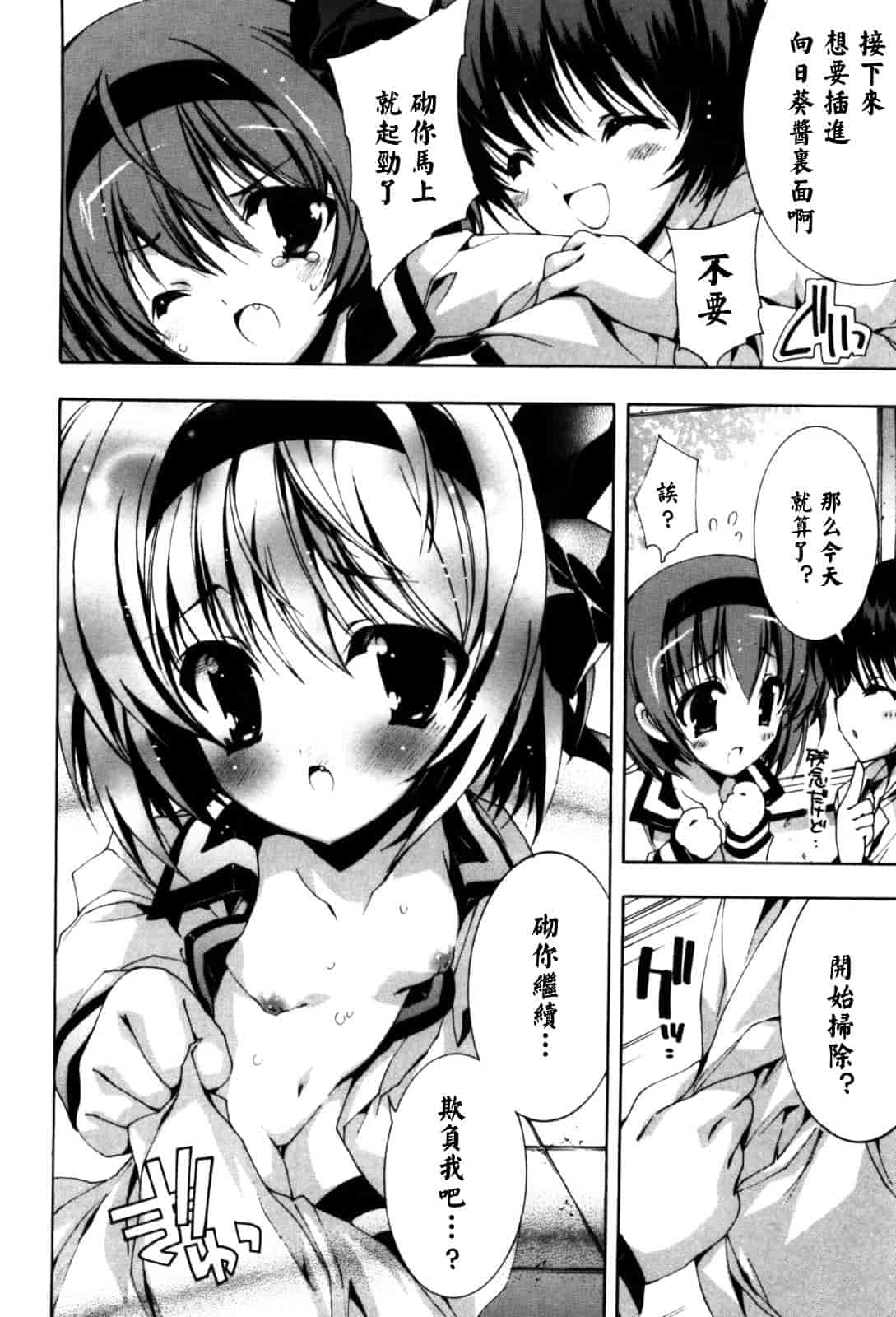 汉化版-[由雅なおは] 恋愛絶対領域_第2集