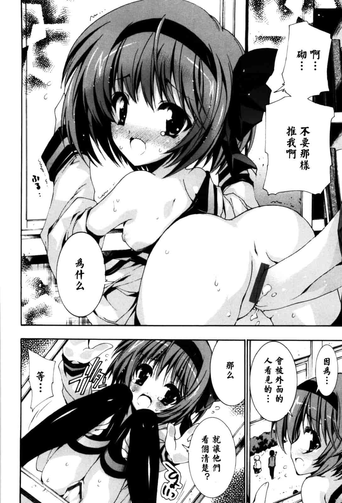 汉化版-[由雅なおは] 恋愛絶対領域_第2集
