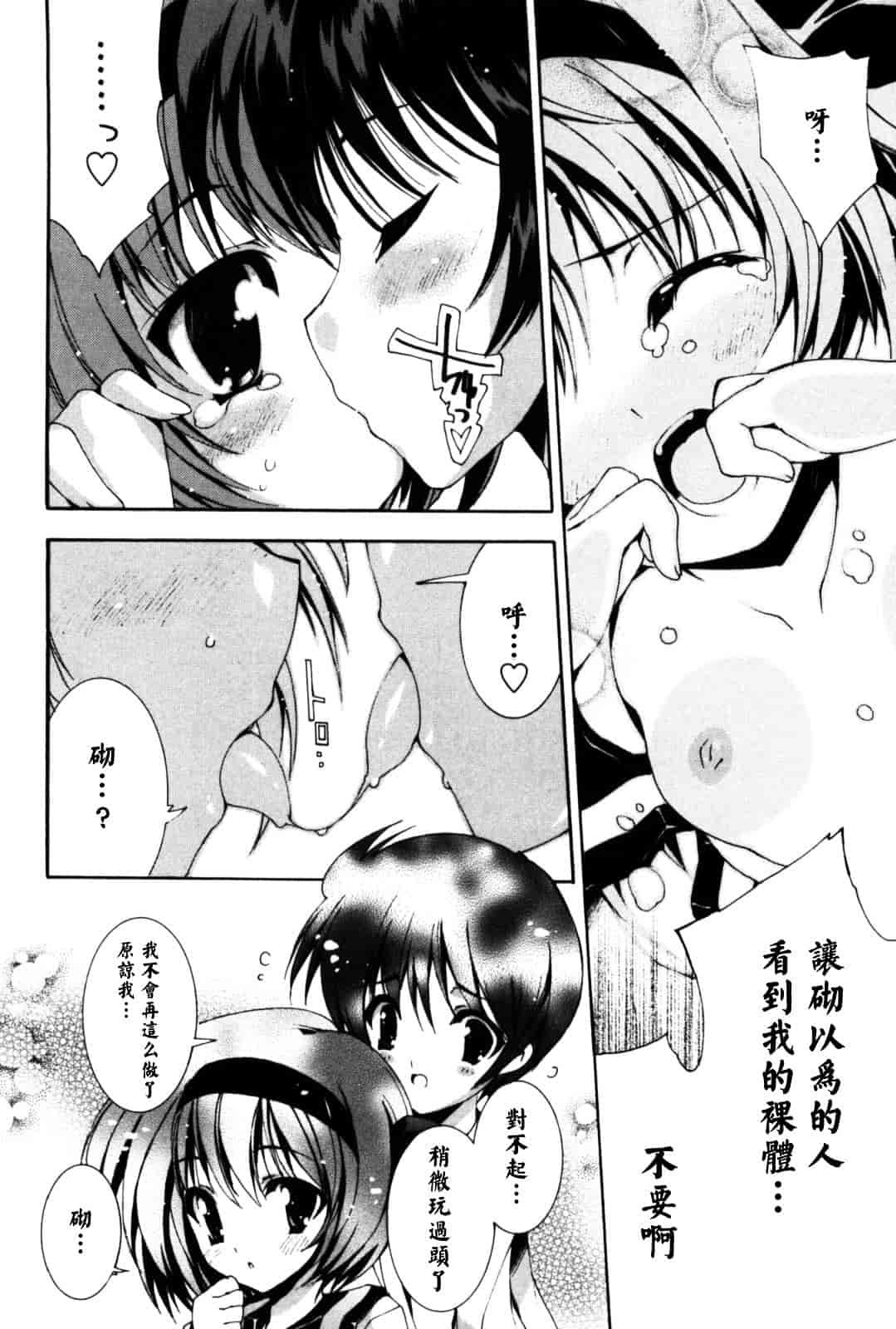 汉化版-[由雅なおは] 恋愛絶対領域_第2集