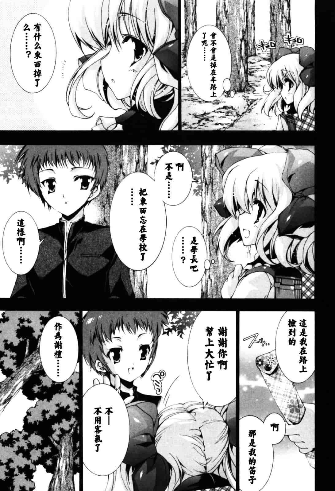 汉化版-[由雅なおは] 恋愛絶対領域_第2集