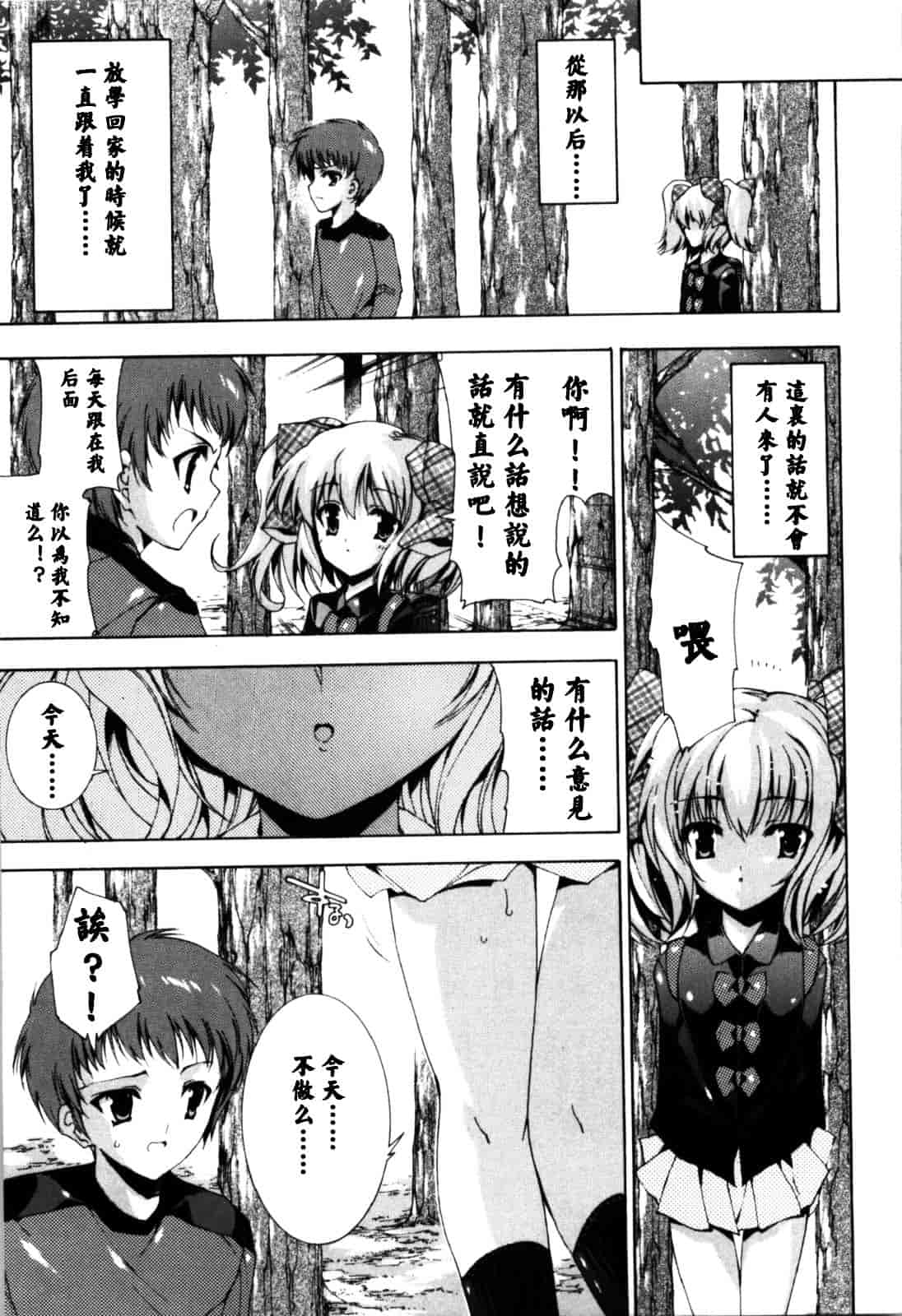 汉化版-[由雅なおは] 恋愛絶対領域_第2集