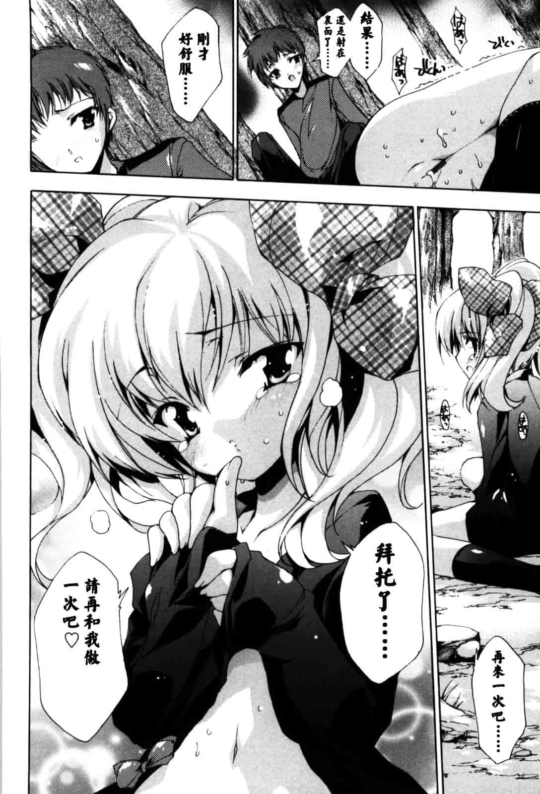 汉化版-[由雅なおは] 恋愛絶対領域_第3集