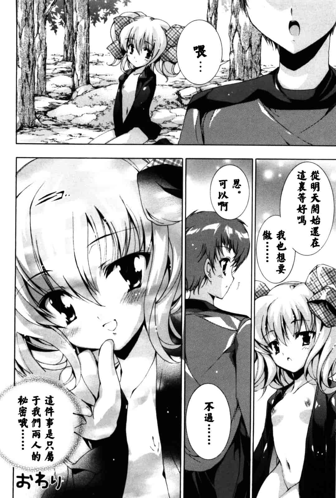 汉化版-[由雅なおは] 恋愛絶対領域_第3集