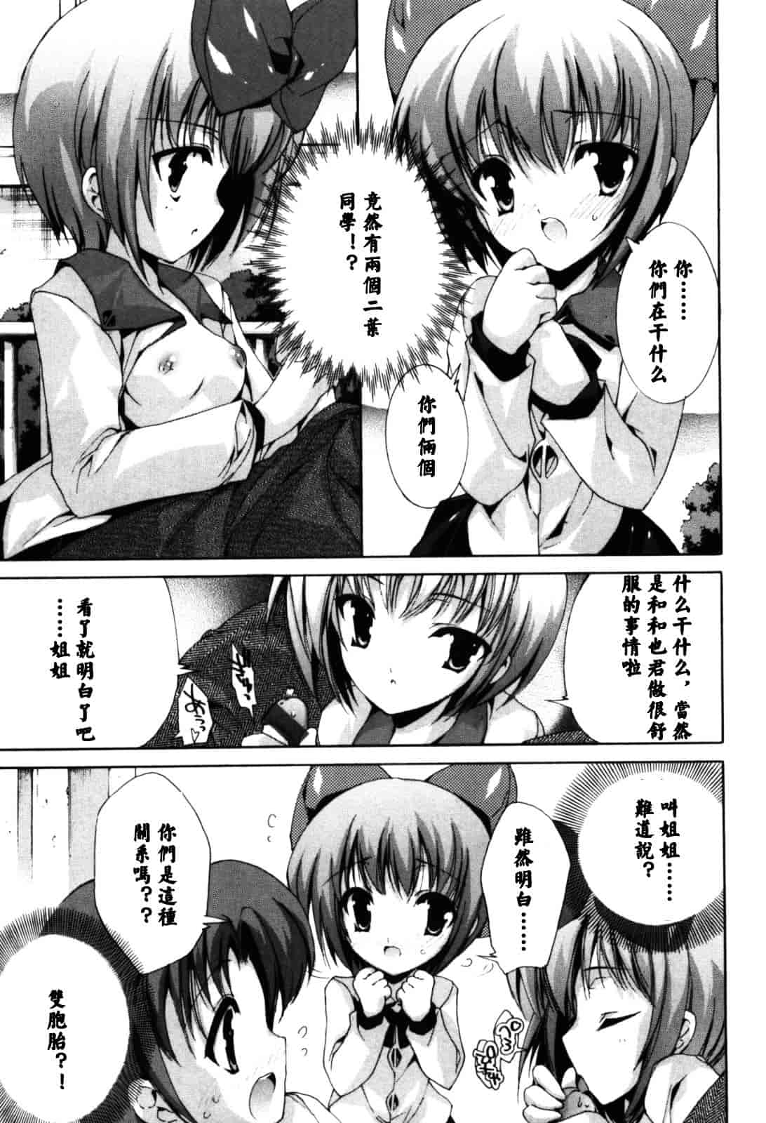汉化版-[由雅なおは] 恋愛絶対領域_第3集
