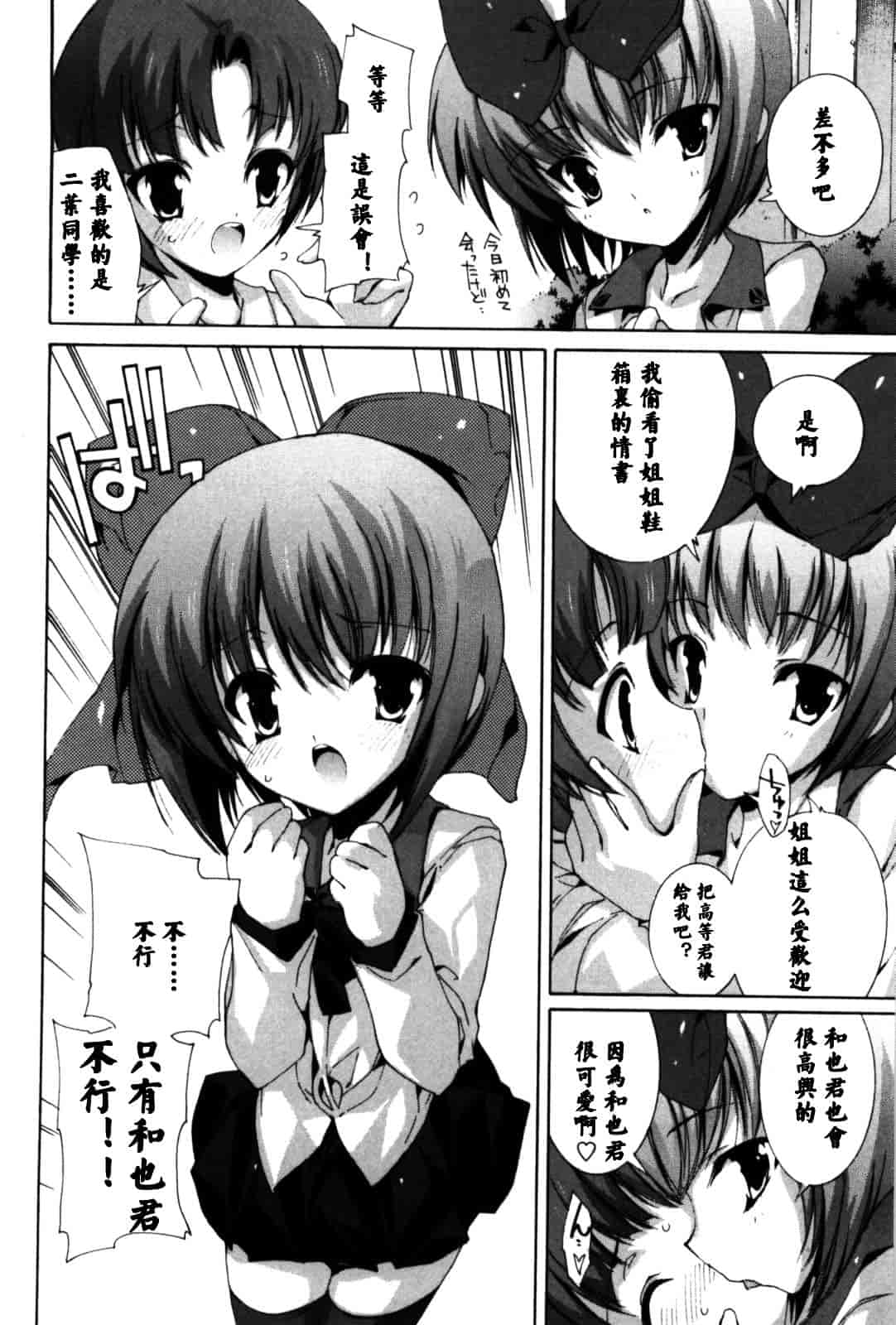 汉化版-[由雅なおは] 恋愛絶対領域_第3集