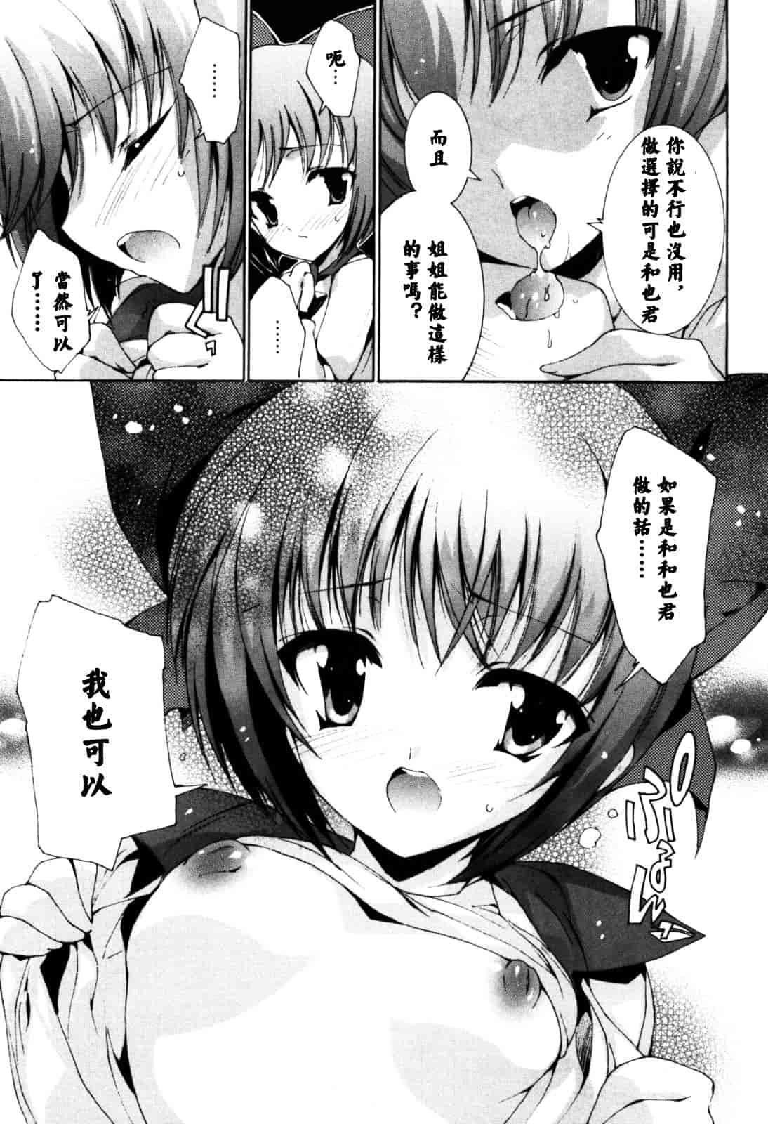 汉化版-[由雅なおは] 恋愛絶対領域_第3集