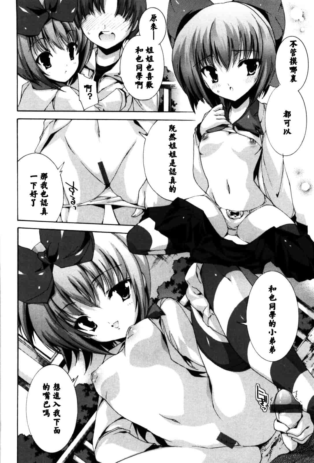 汉化版-[由雅なおは] 恋愛絶対領域_第3集