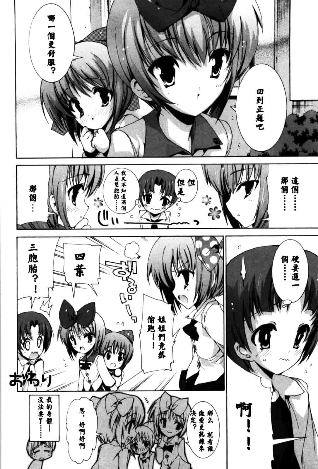 汉化版-[由雅なおは] 恋愛絶対領域_第3集