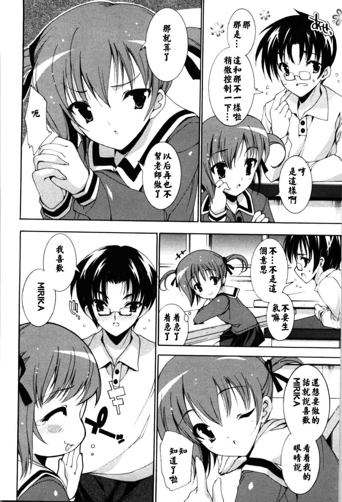 汉化版-[由雅なおは] 恋愛絶対領域_第4集