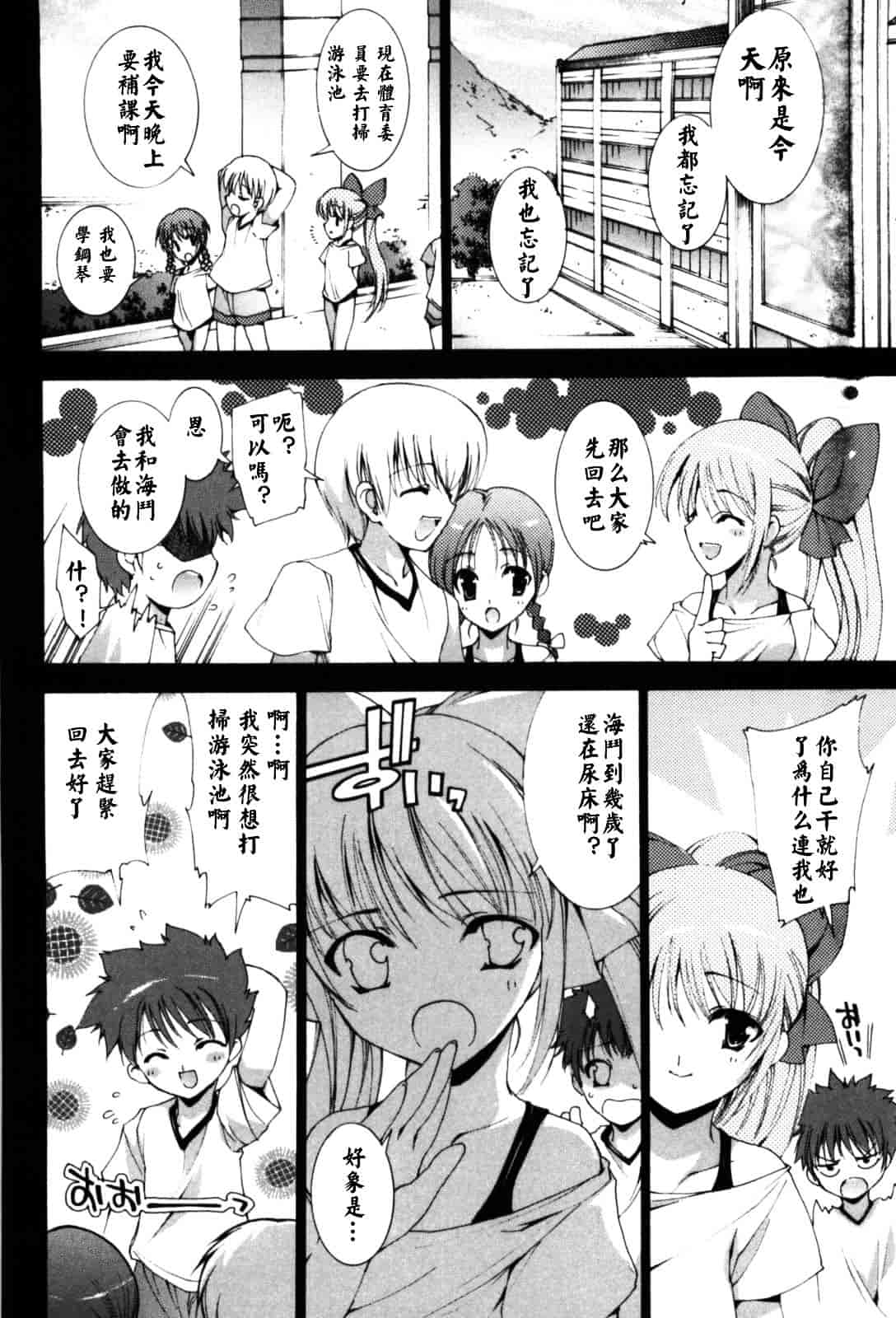 汉化版-[由雅なおは] 恋愛絶対領域_第4集