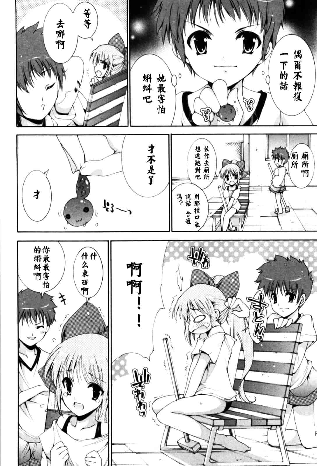 汉化版-[由雅なおは] 恋愛絶対領域_第4集
