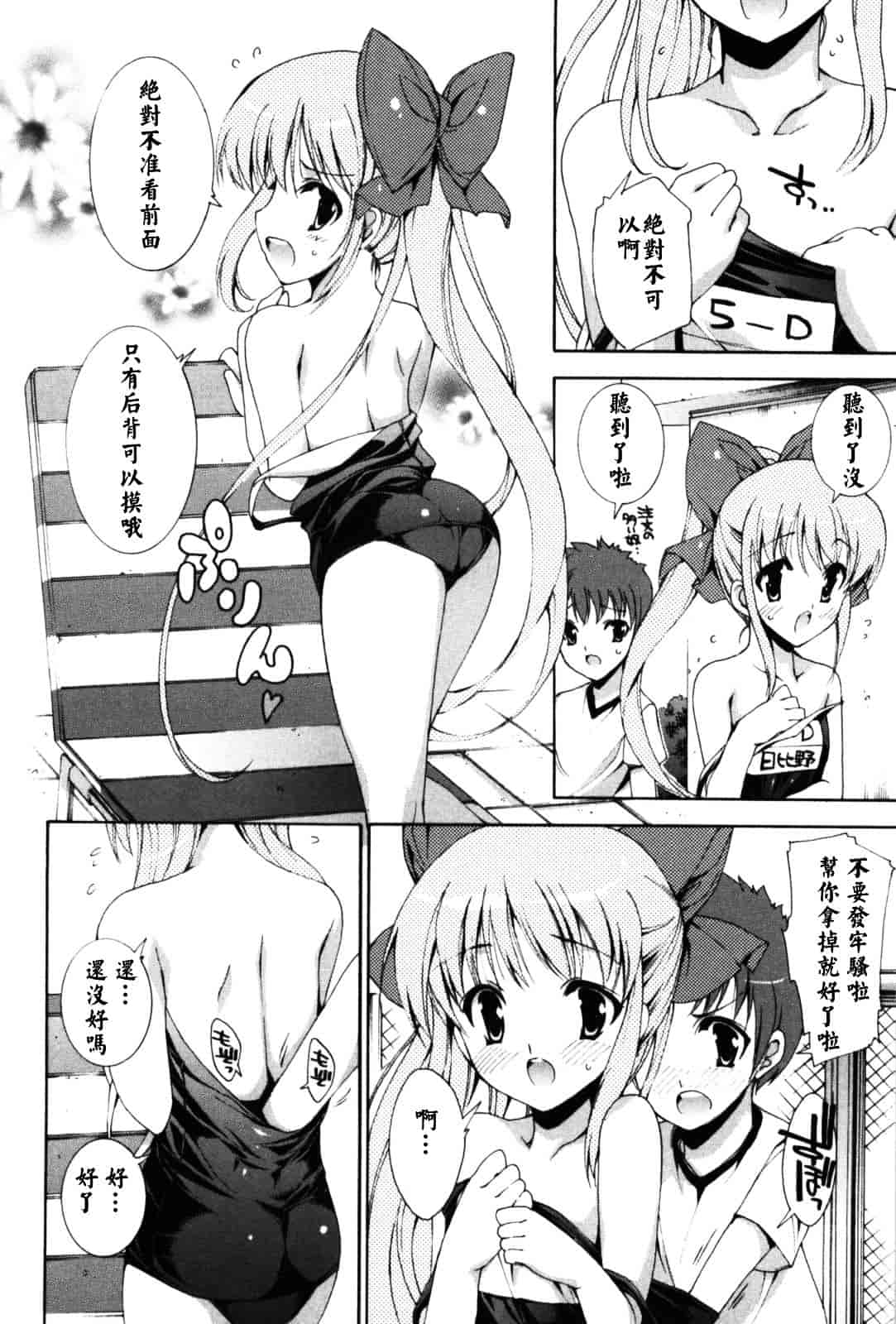 汉化版-[由雅なおは] 恋愛絶対領域_第4集