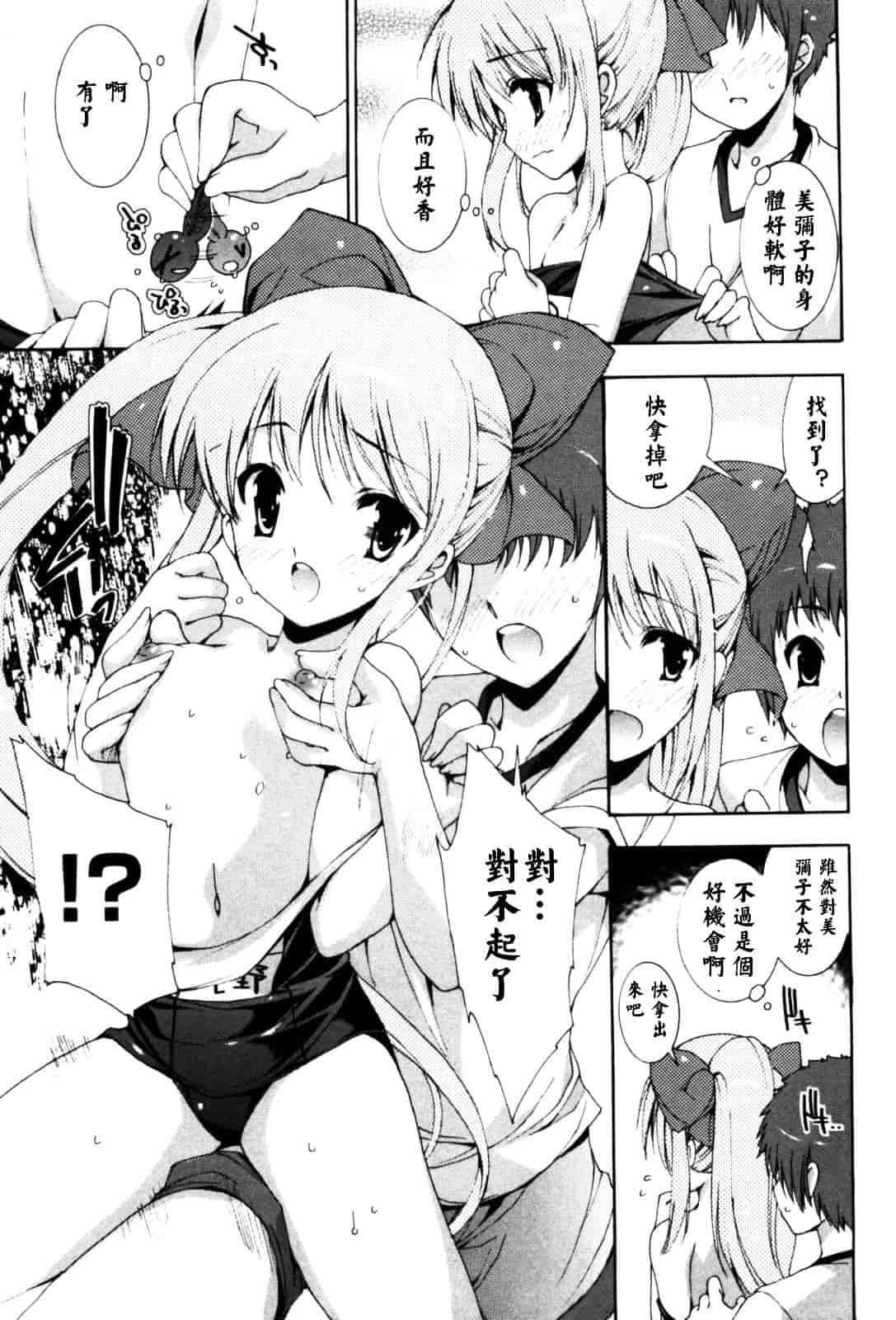汉化版-[由雅なおは] 恋愛絶対領域_第4集