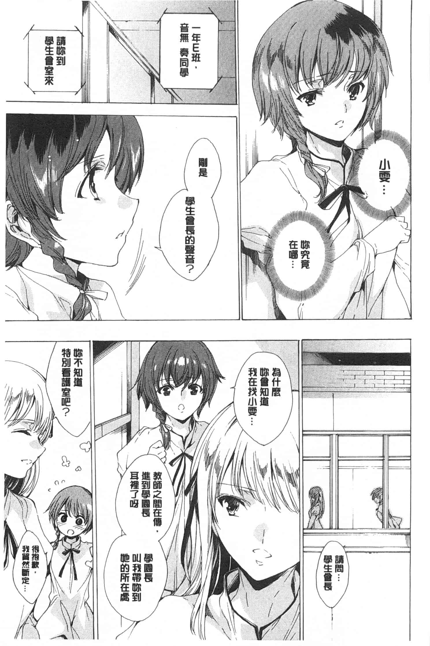 汉化版-[由雅なおは] 聖なる学舎の園で／神聖的校舍之園內_第4集