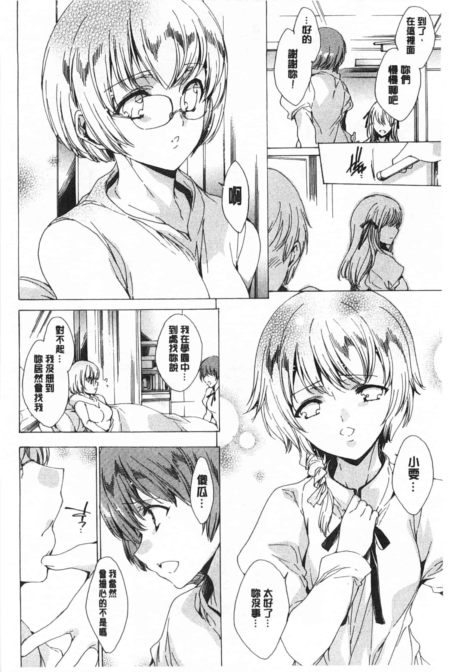 汉化版-[由雅なおは] 聖なる学舎の園で／神聖的校舍之園內_第5集