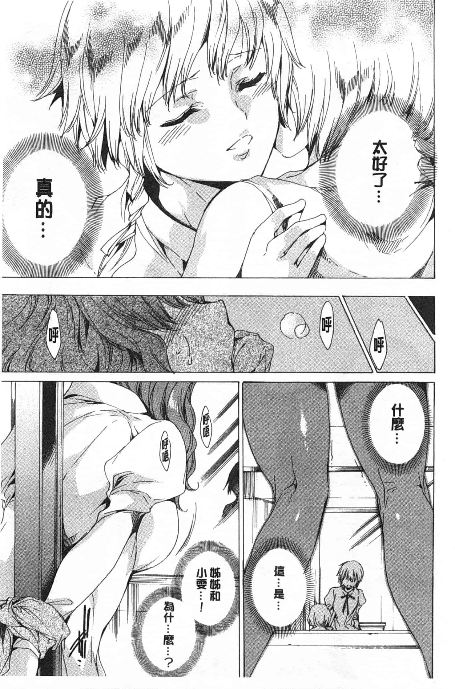 汉化版-[由雅なおは] 聖なる学舎の園で／神聖的校舍之園內_第5集