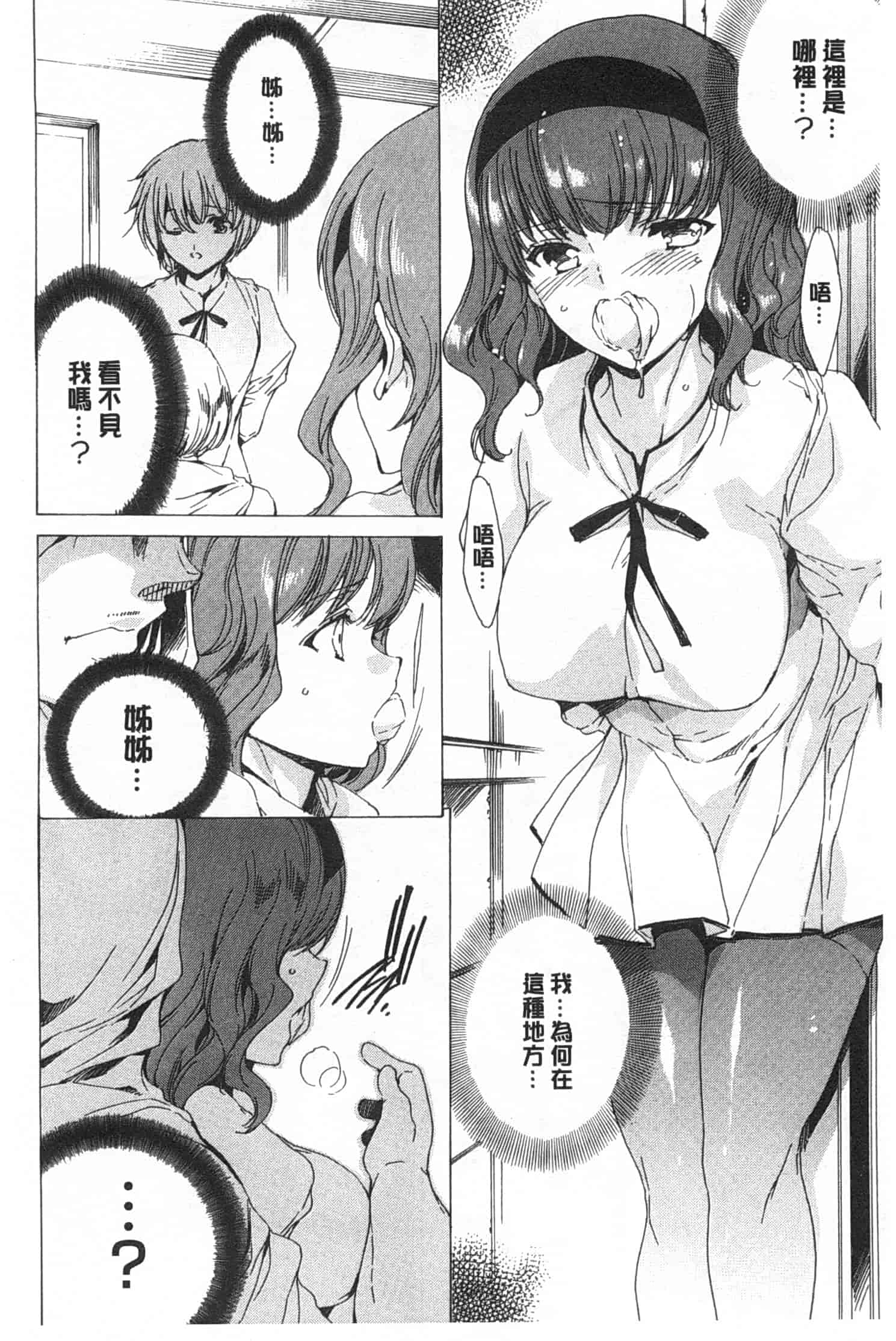 汉化版-[由雅なおは] 聖なる学舎の園で／神聖的校舍之園內_第5集