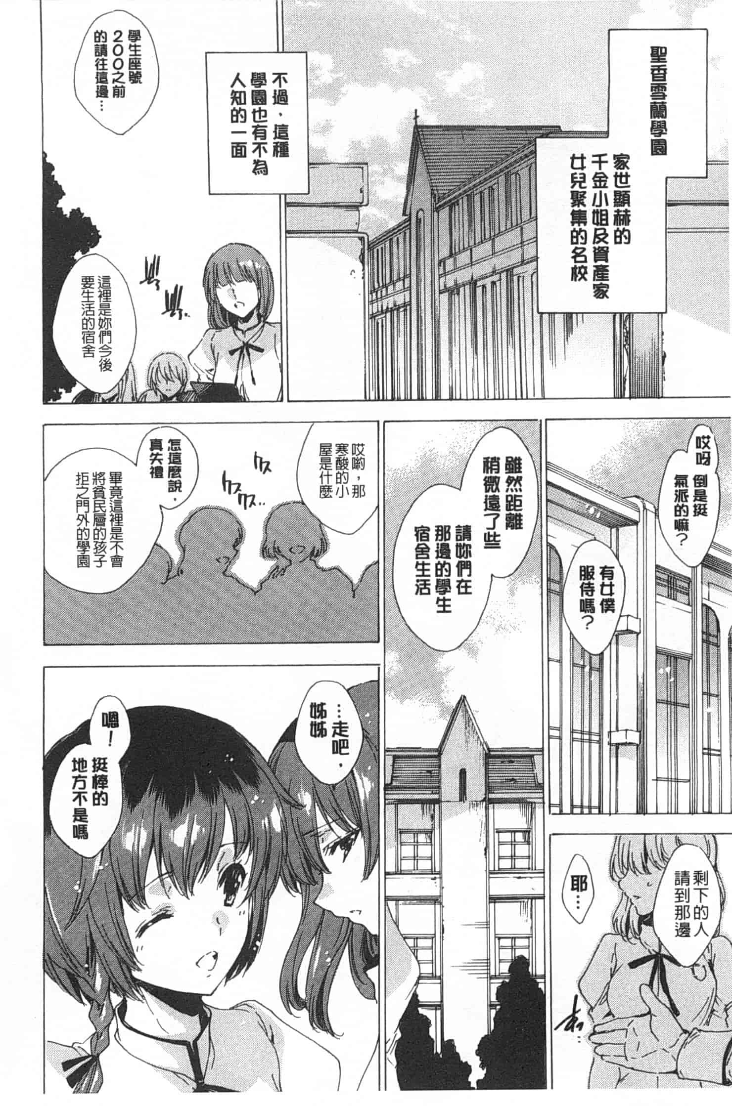 汉化版-[由雅なおは] 聖なる学舎の園で／神聖的校舍之園內_第1集