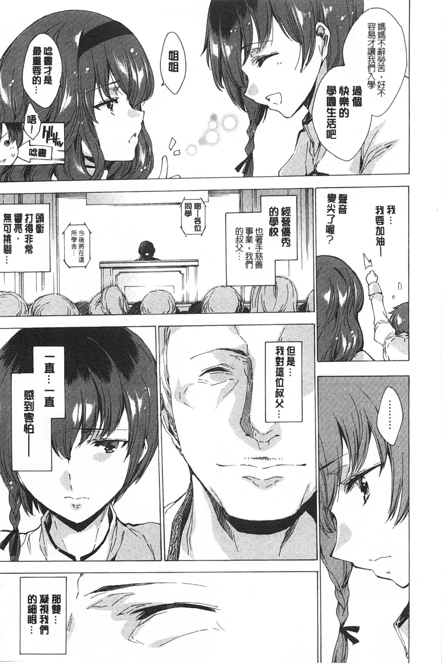 汉化版-[由雅なおは] 聖なる学舎の園で／神聖的校舍之園內_第1集