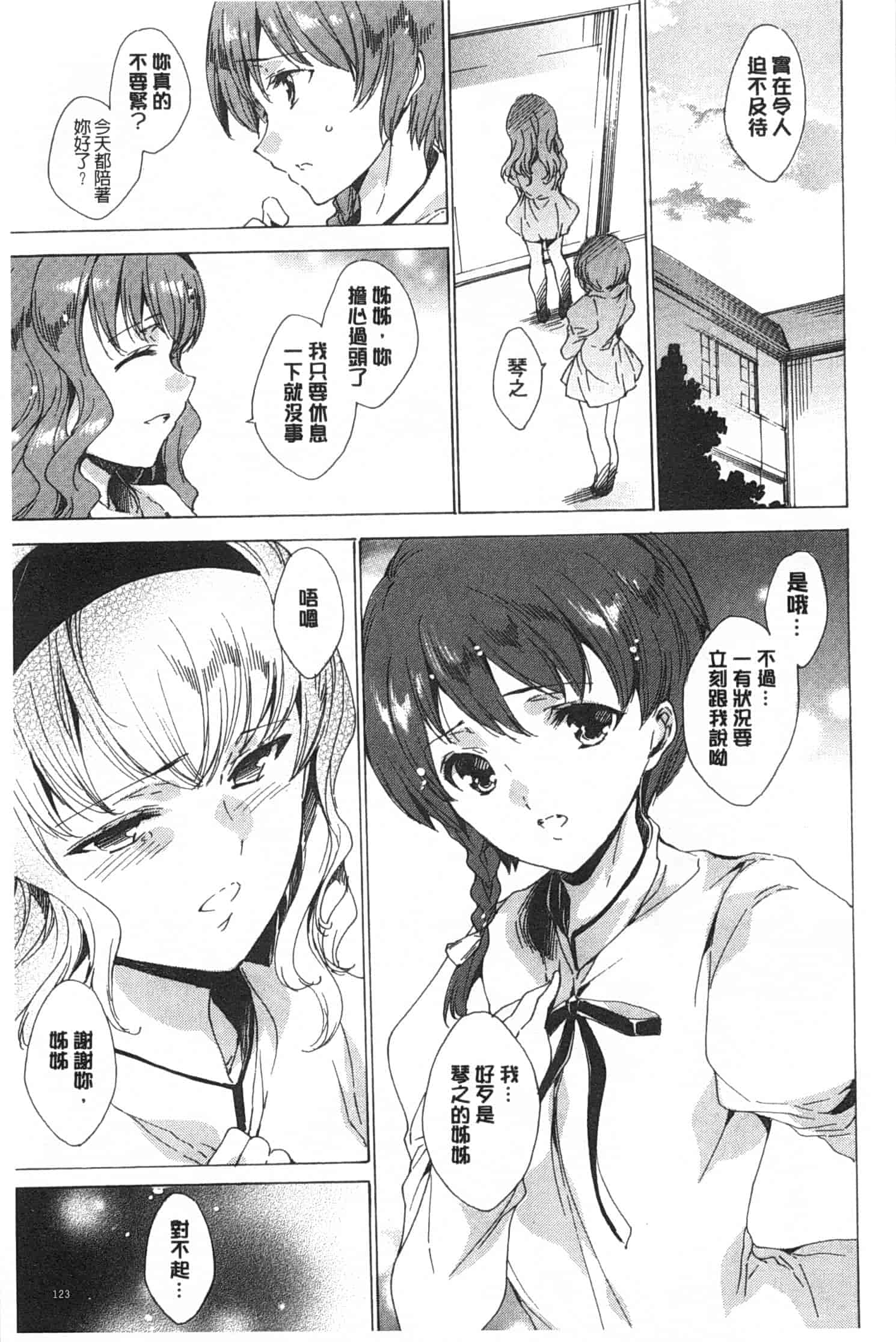 汉化版-[由雅なおは] 聖なる学舎の園で／神聖的校舍之園內_第5集