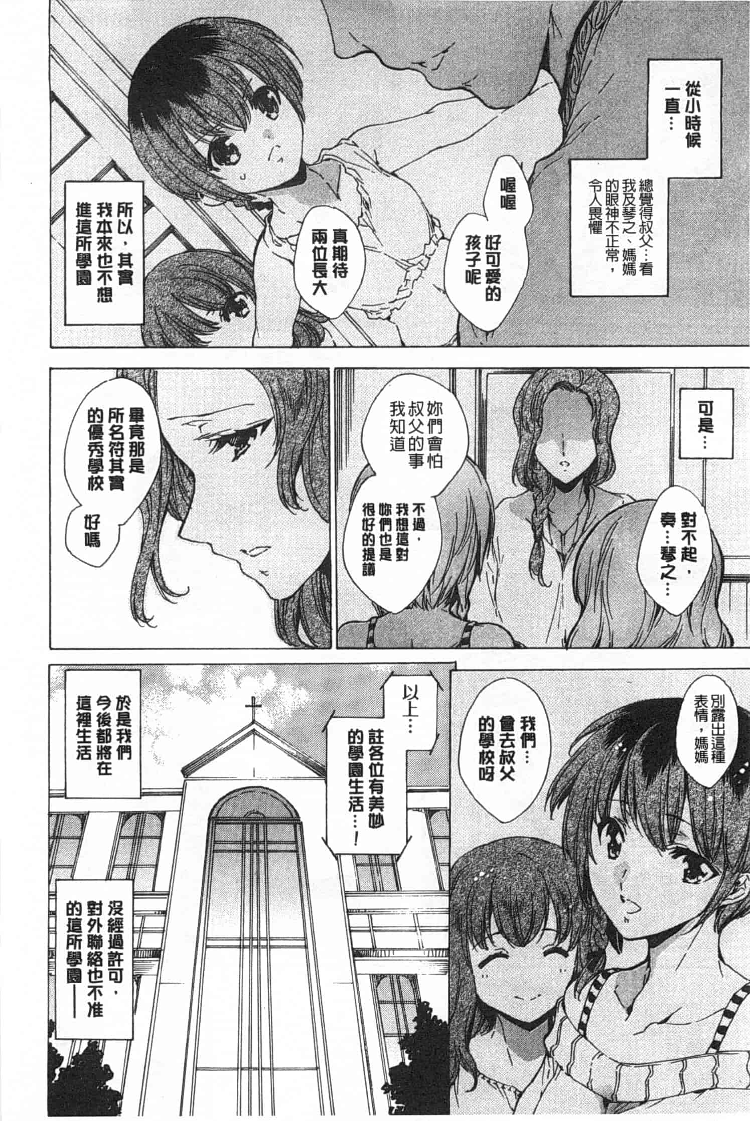 汉化版-[由雅なおは] 聖なる学舎の園で／神聖的校舍之園內_第1集