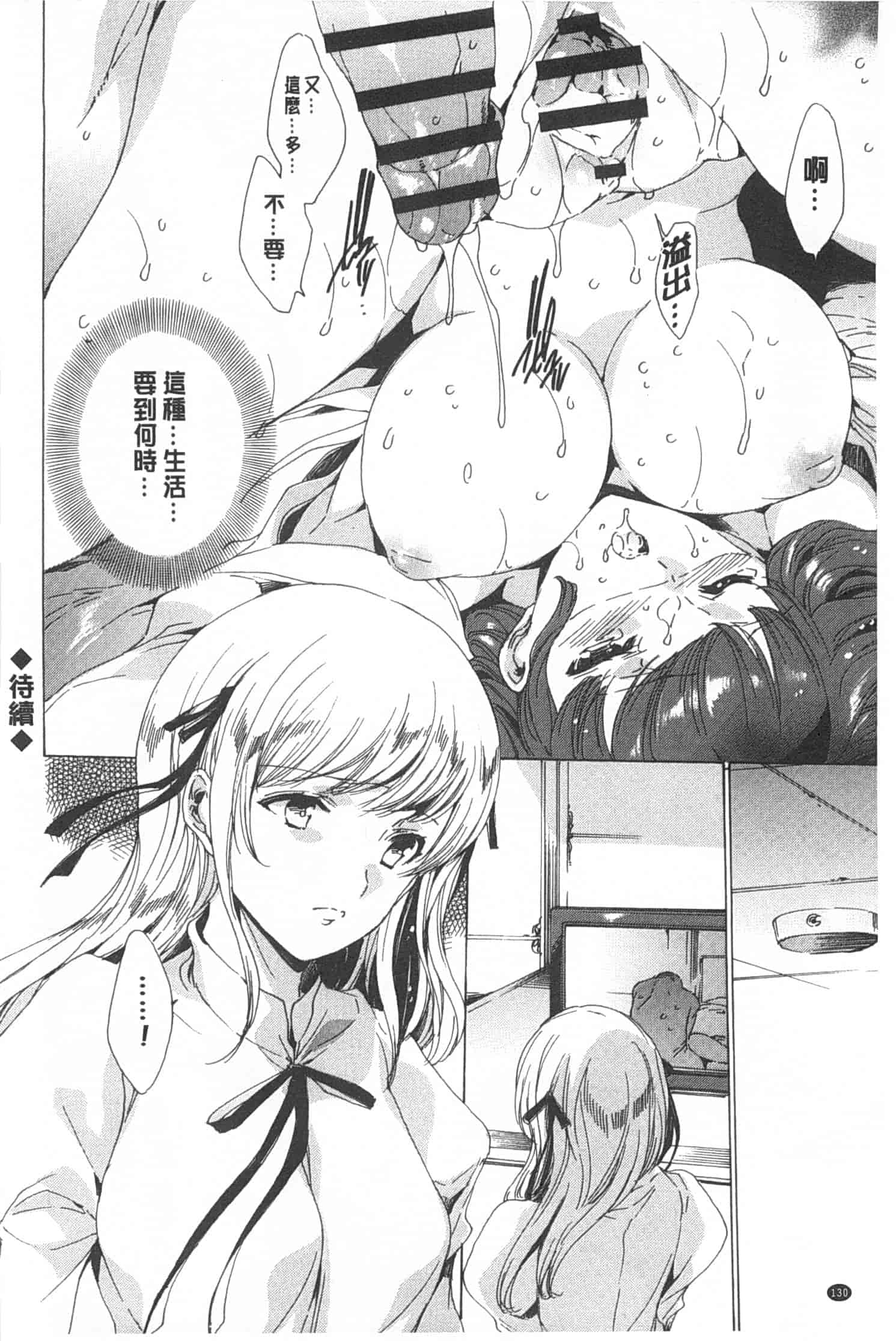 汉化版-[由雅なおは] 聖なる学舎の園で／神聖的校舍之園內_第6集