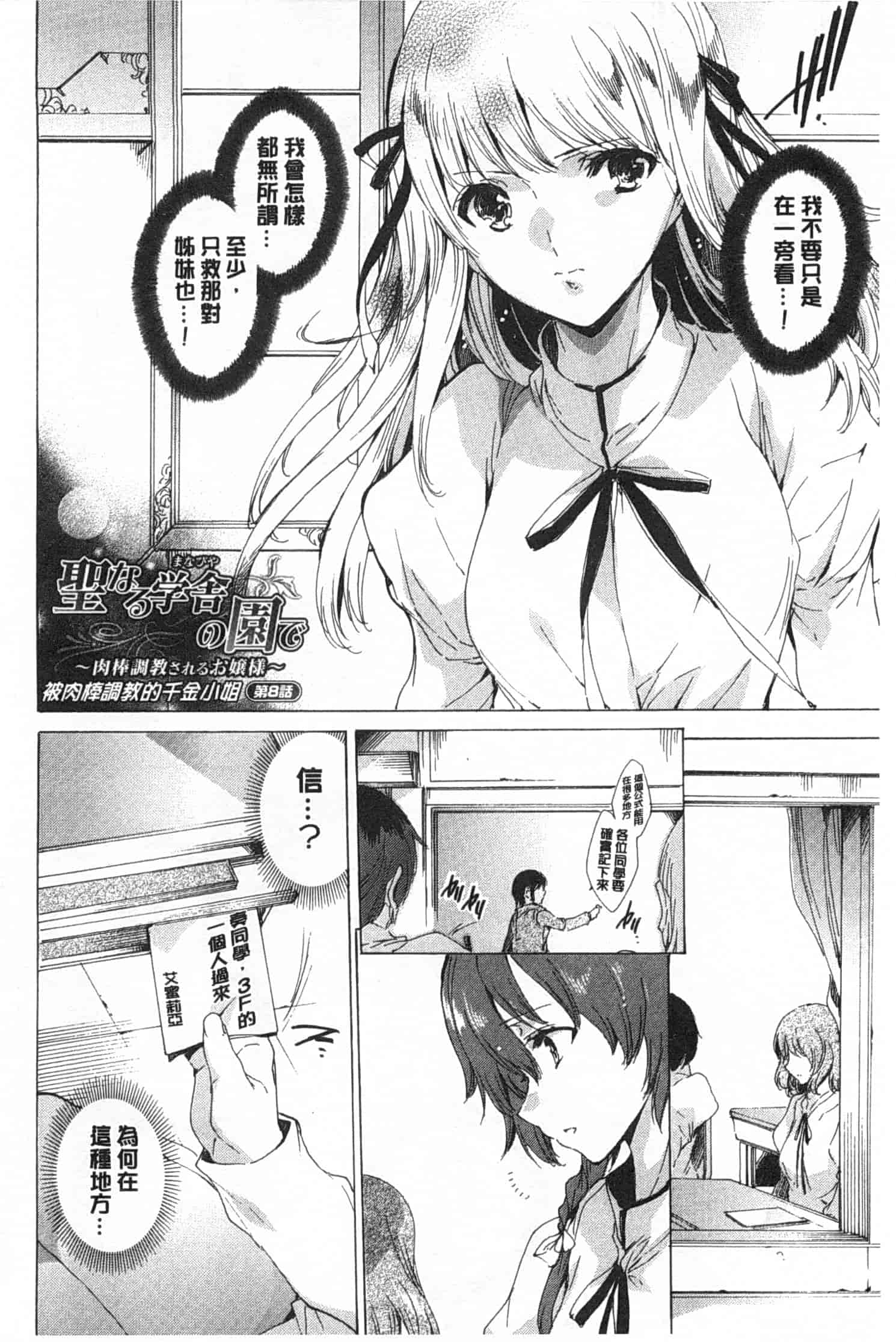 汉化版-[由雅なおは] 聖なる学舎の園で／神聖的校舍之園內_第6集