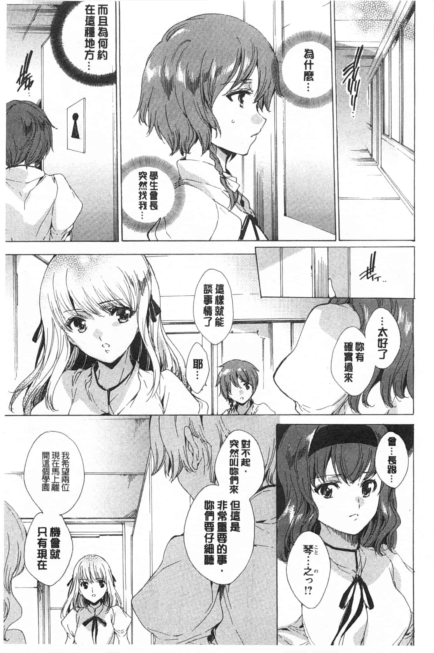 汉化版-[由雅なおは] 聖なる学舎の園で／神聖的校舍之園內_第6集