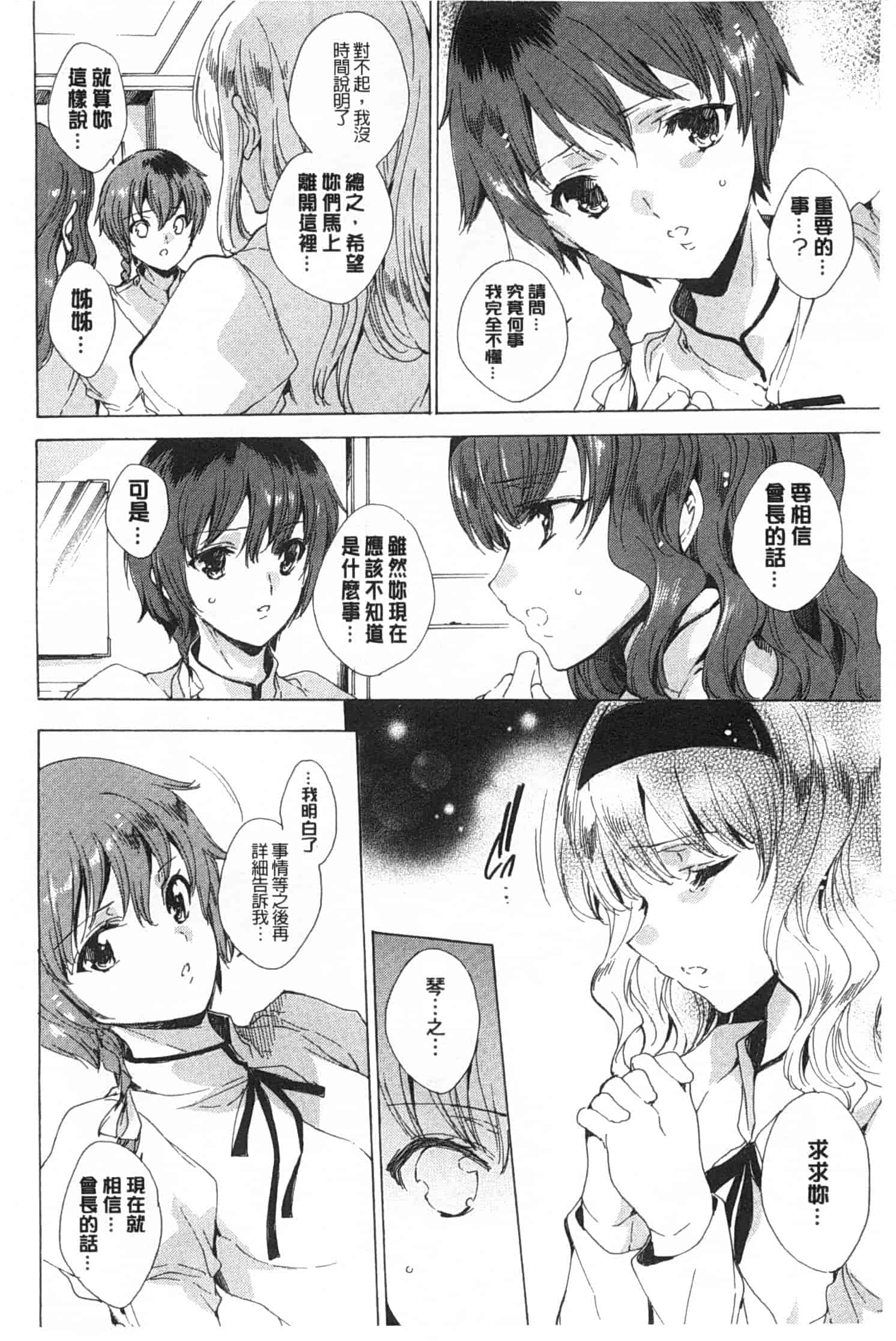 汉化版-[由雅なおは] 聖なる学舎の園で／神聖的校舍之園內_第6集