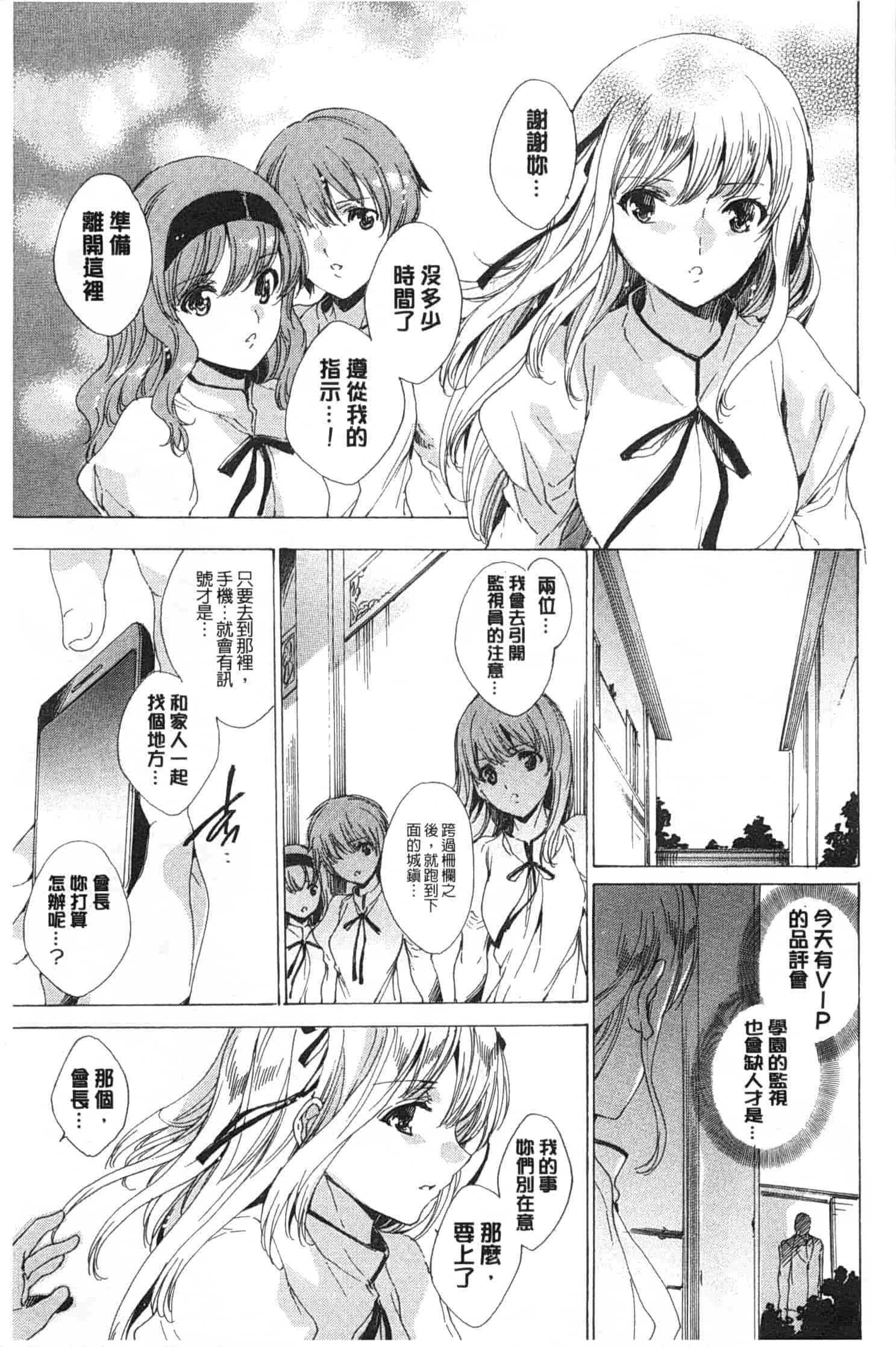 汉化版-[由雅なおは] 聖なる学舎の園で／神聖的校舍之園內_第6集