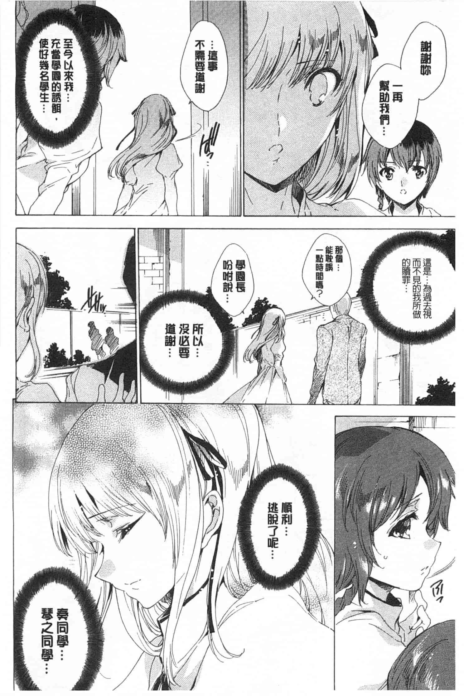 汉化版-[由雅なおは] 聖なる学舎の園で／神聖的校舍之園內_第6集