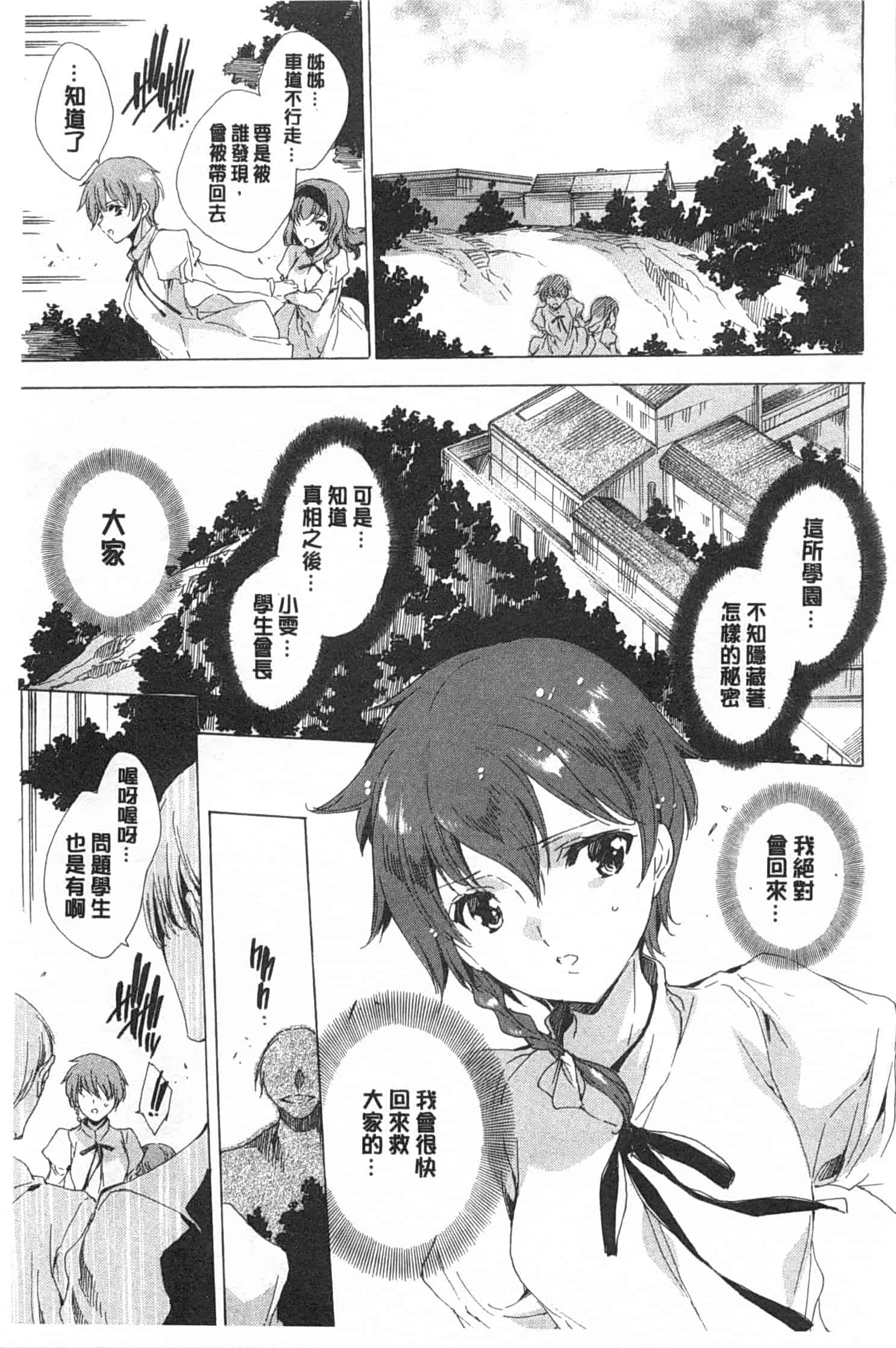汉化版-[由雅なおは] 聖なる学舎の園で／神聖的校舍之園內_第6集