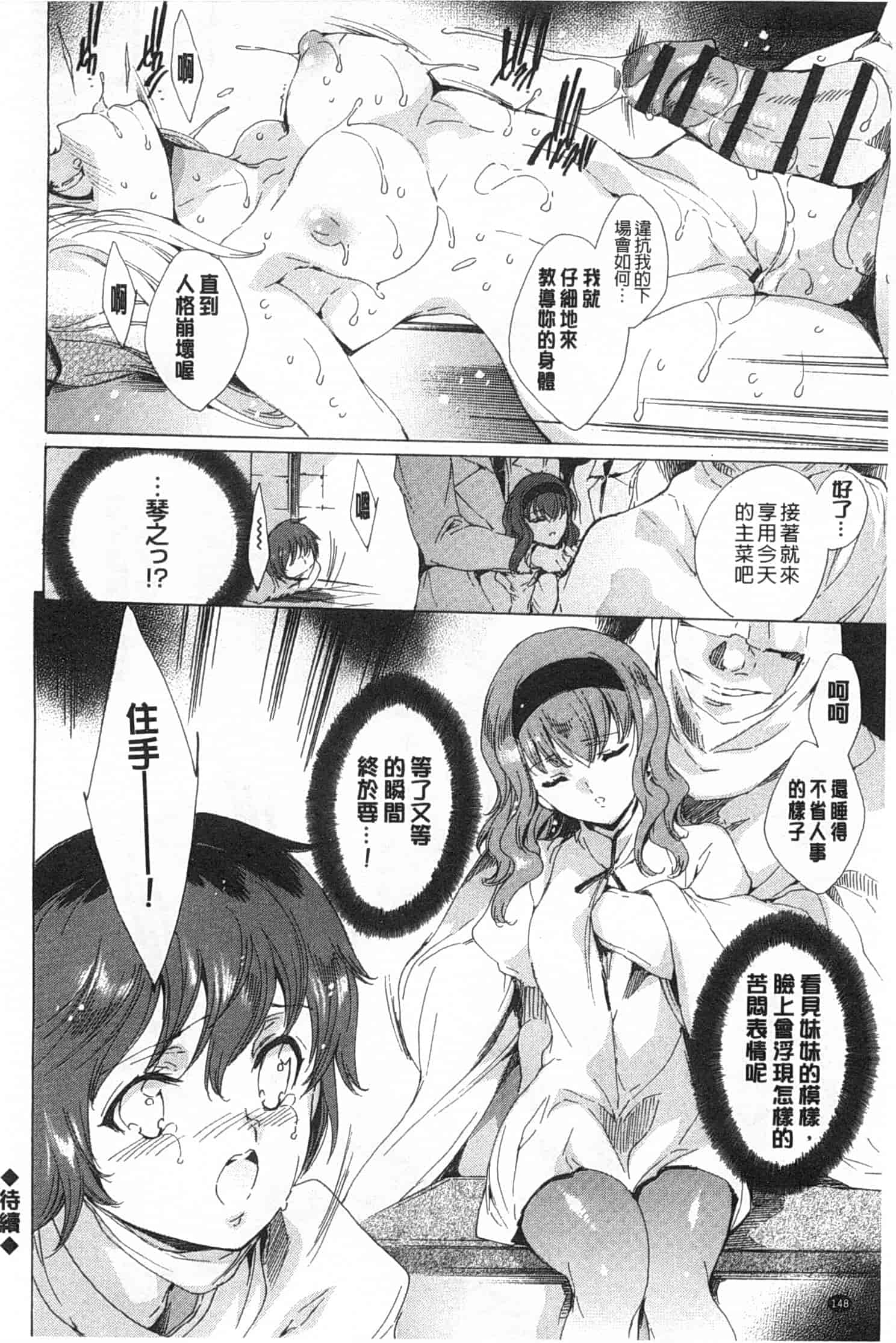 汉化版-[由雅なおは] 聖なる学舎の園で／神聖的校舍之園內_第6集